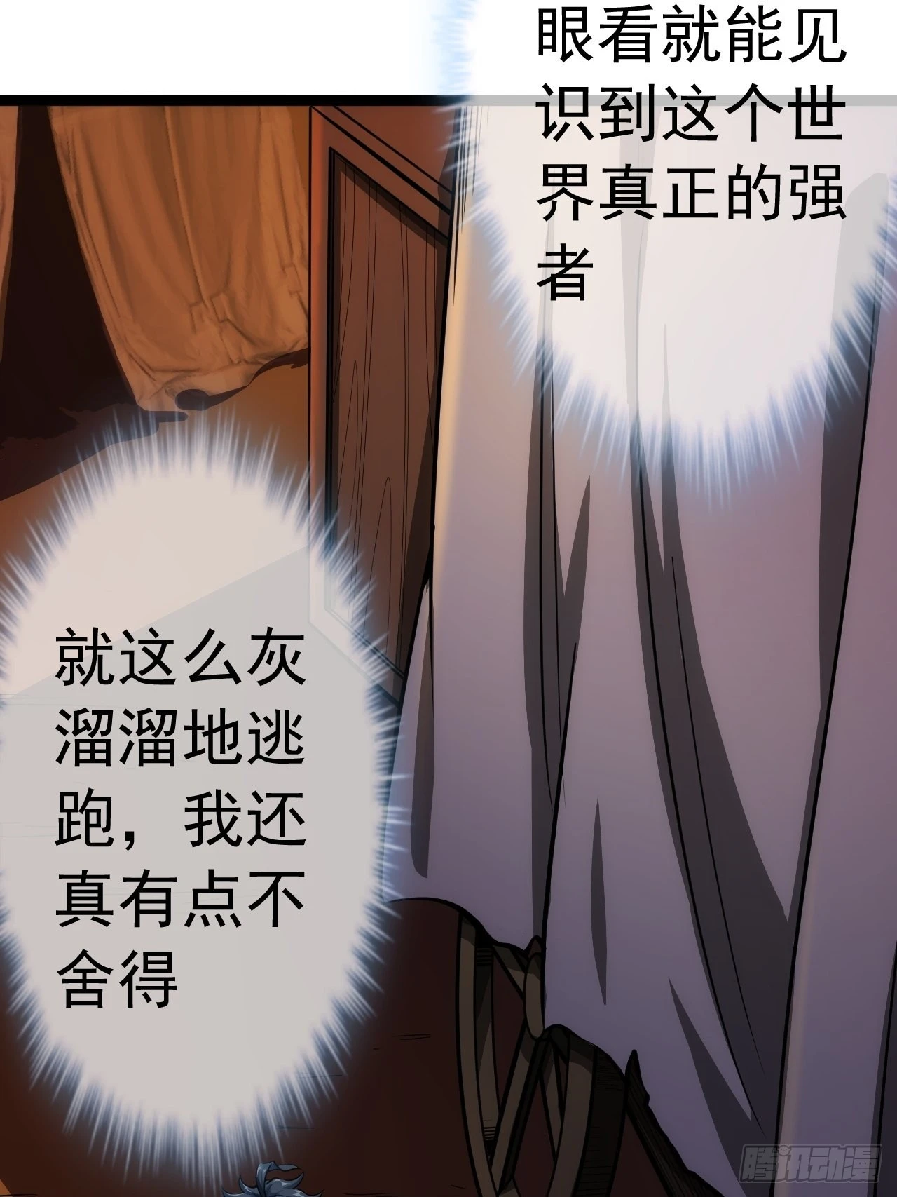 29话 祭奠我自己 第32页