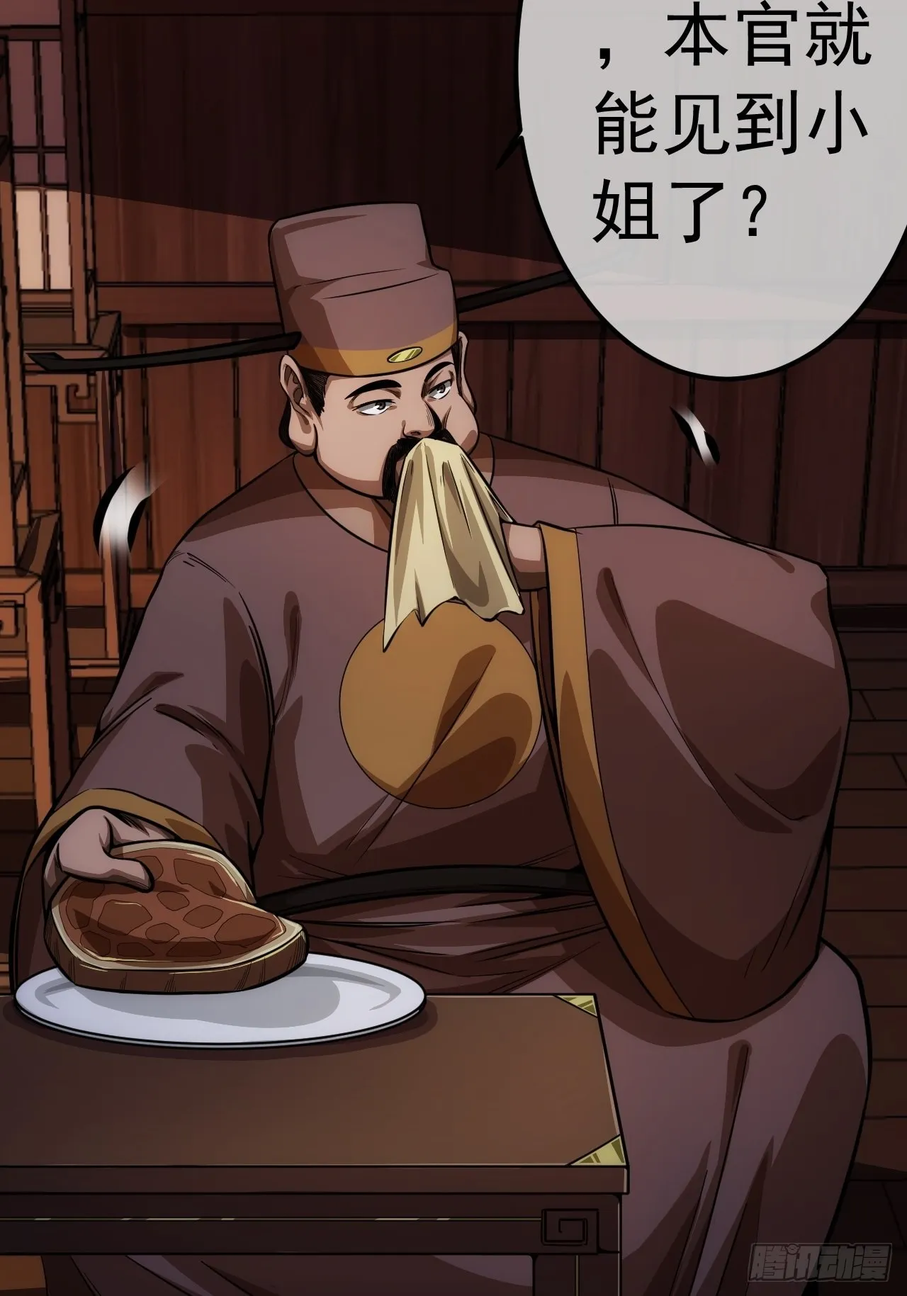 29话 祭奠我自己 第37页
