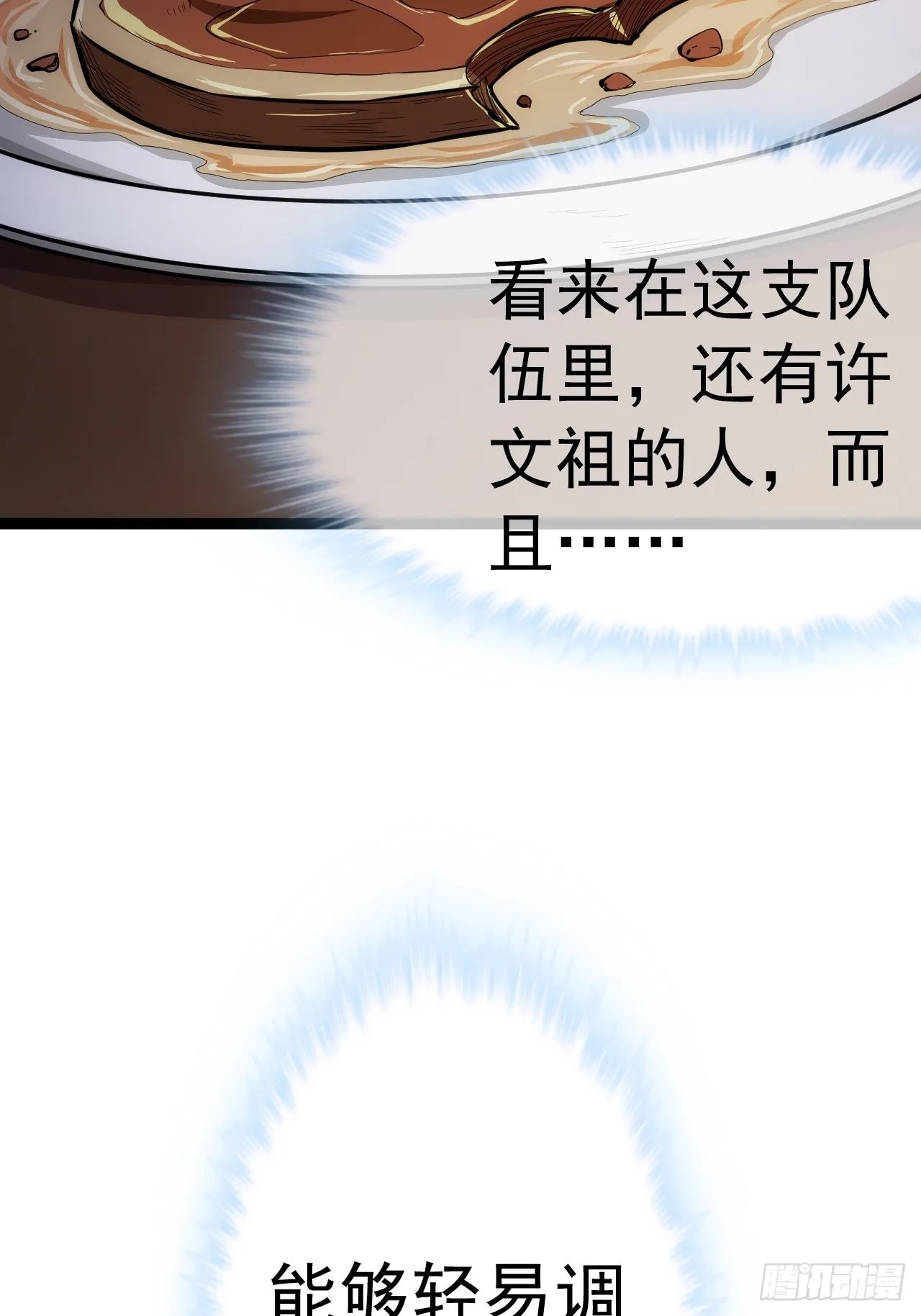 29话 祭奠我自己 第39页