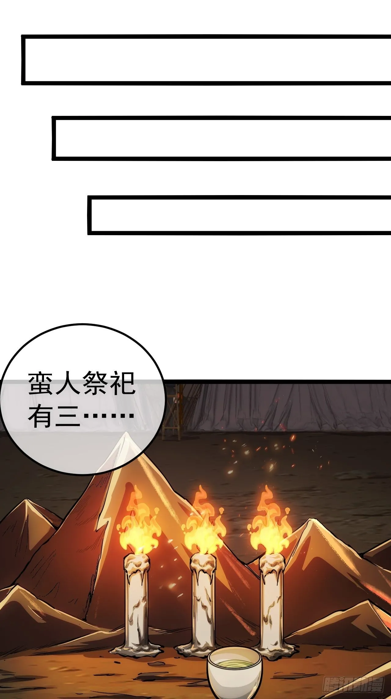 29话 祭奠我自己 第53页