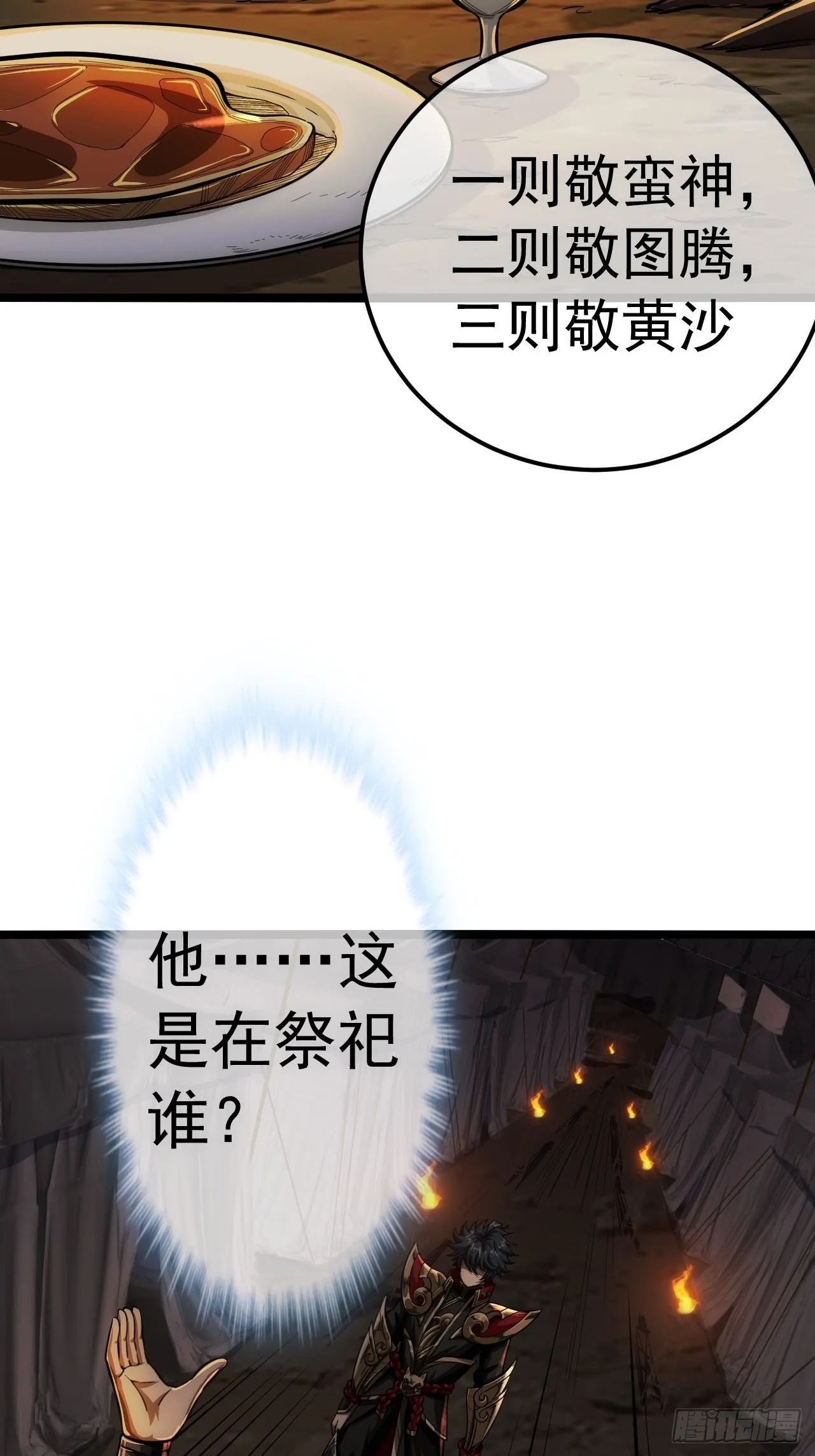 29话 祭奠我自己 第54页