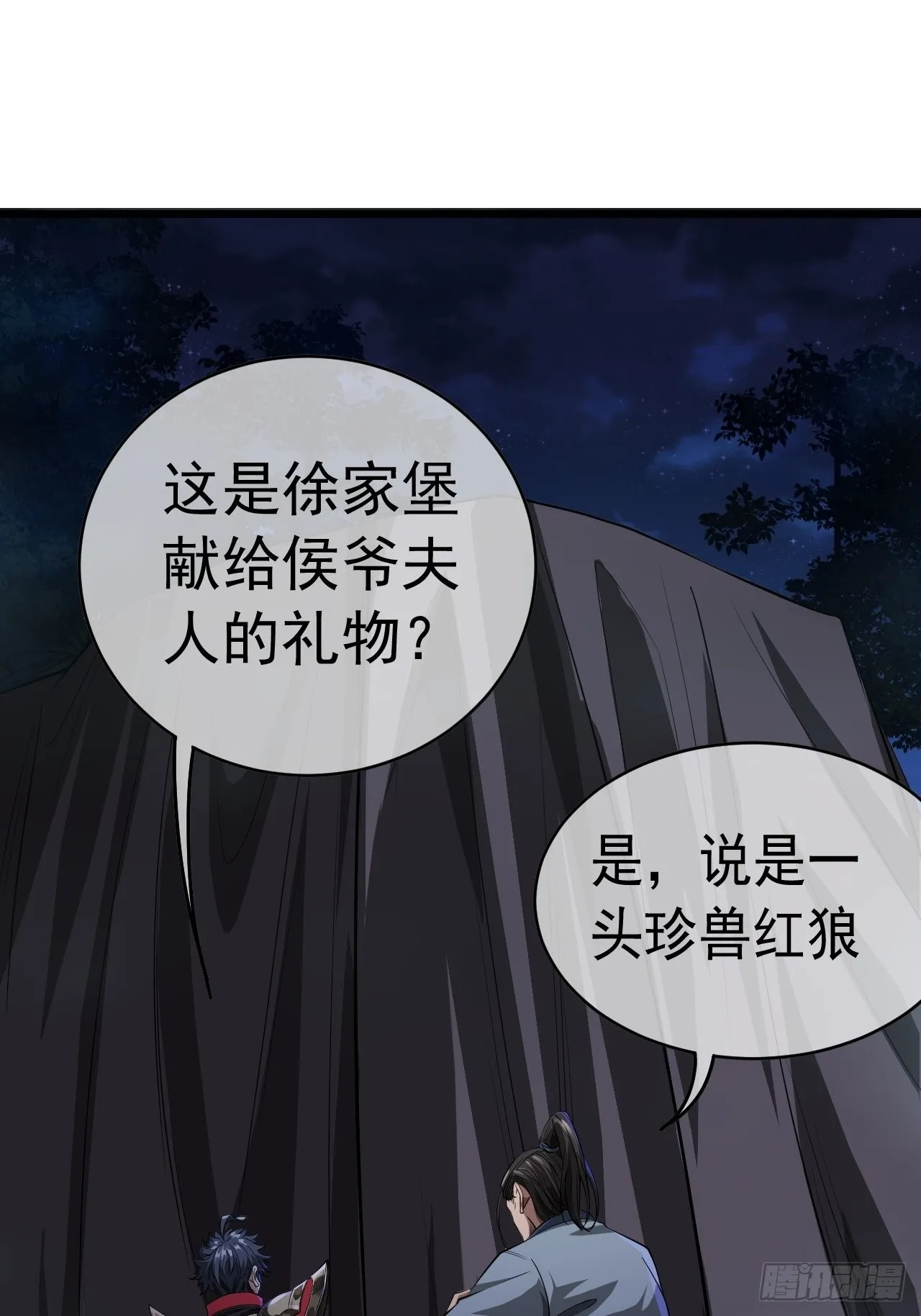 28话 神秘高手 第5页