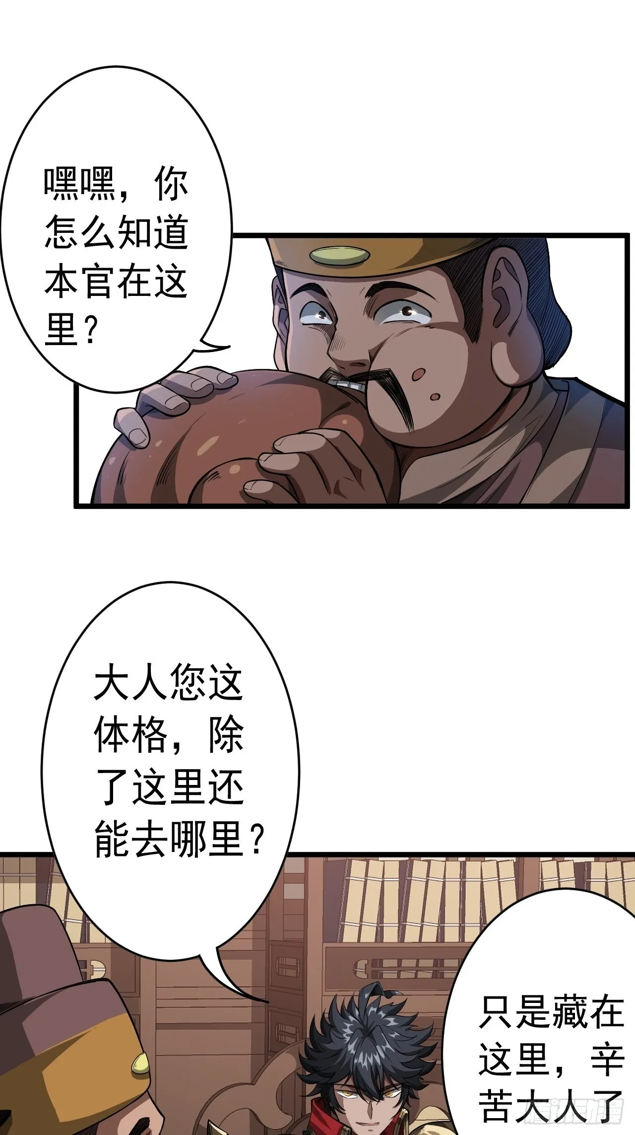 28话 神秘高手 第12页