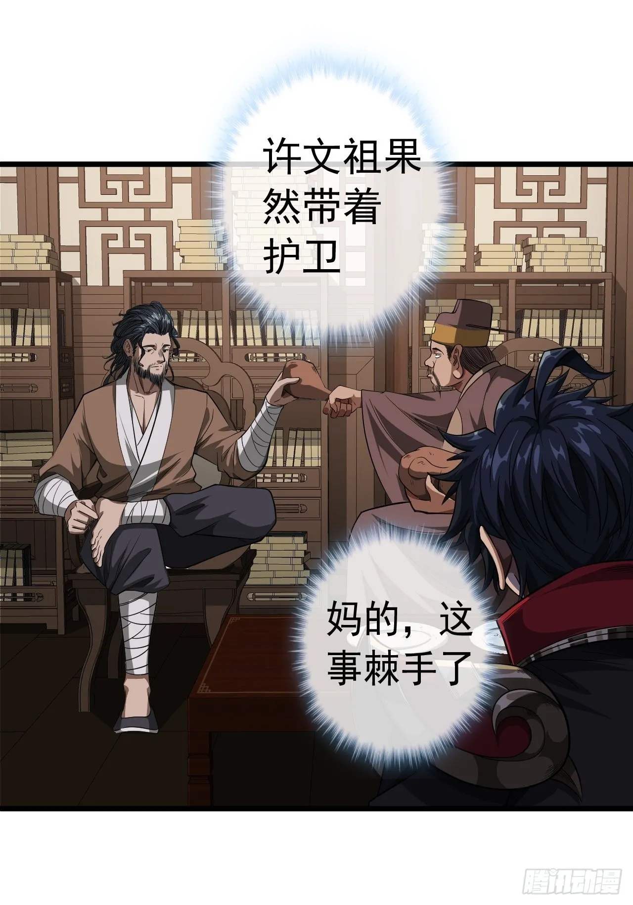 28话 神秘高手 第16页
