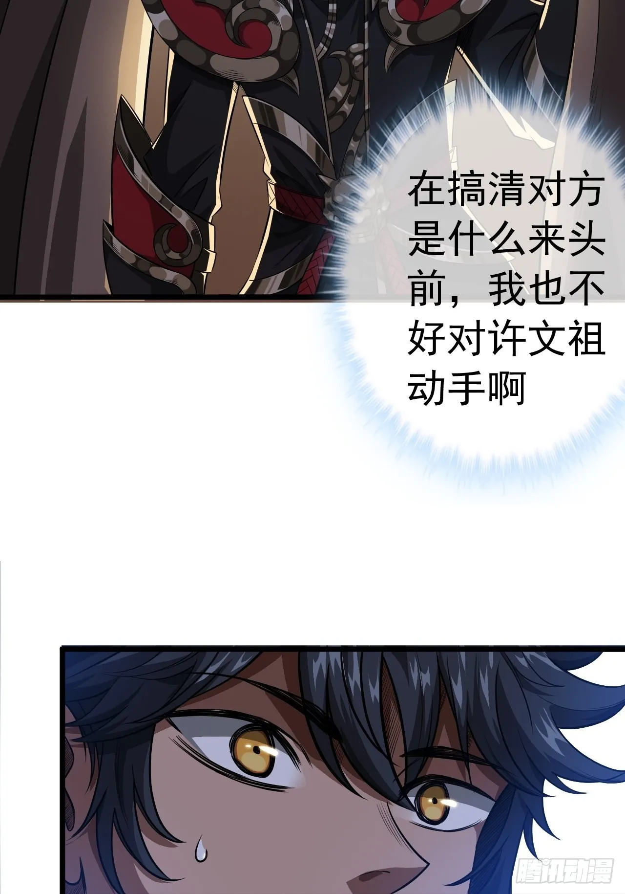 28话 神秘高手 第24页
