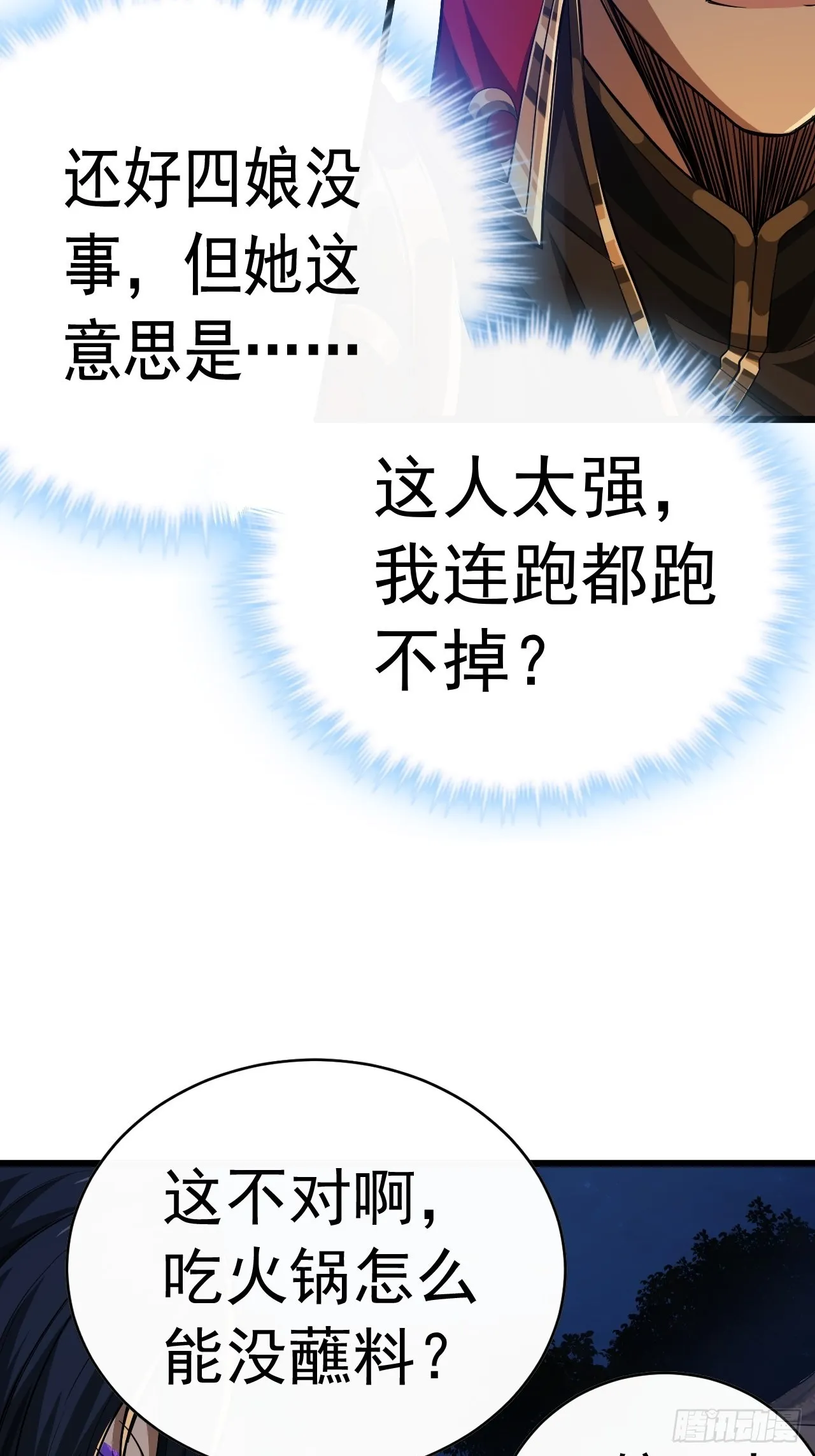 28话 神秘高手 第31页