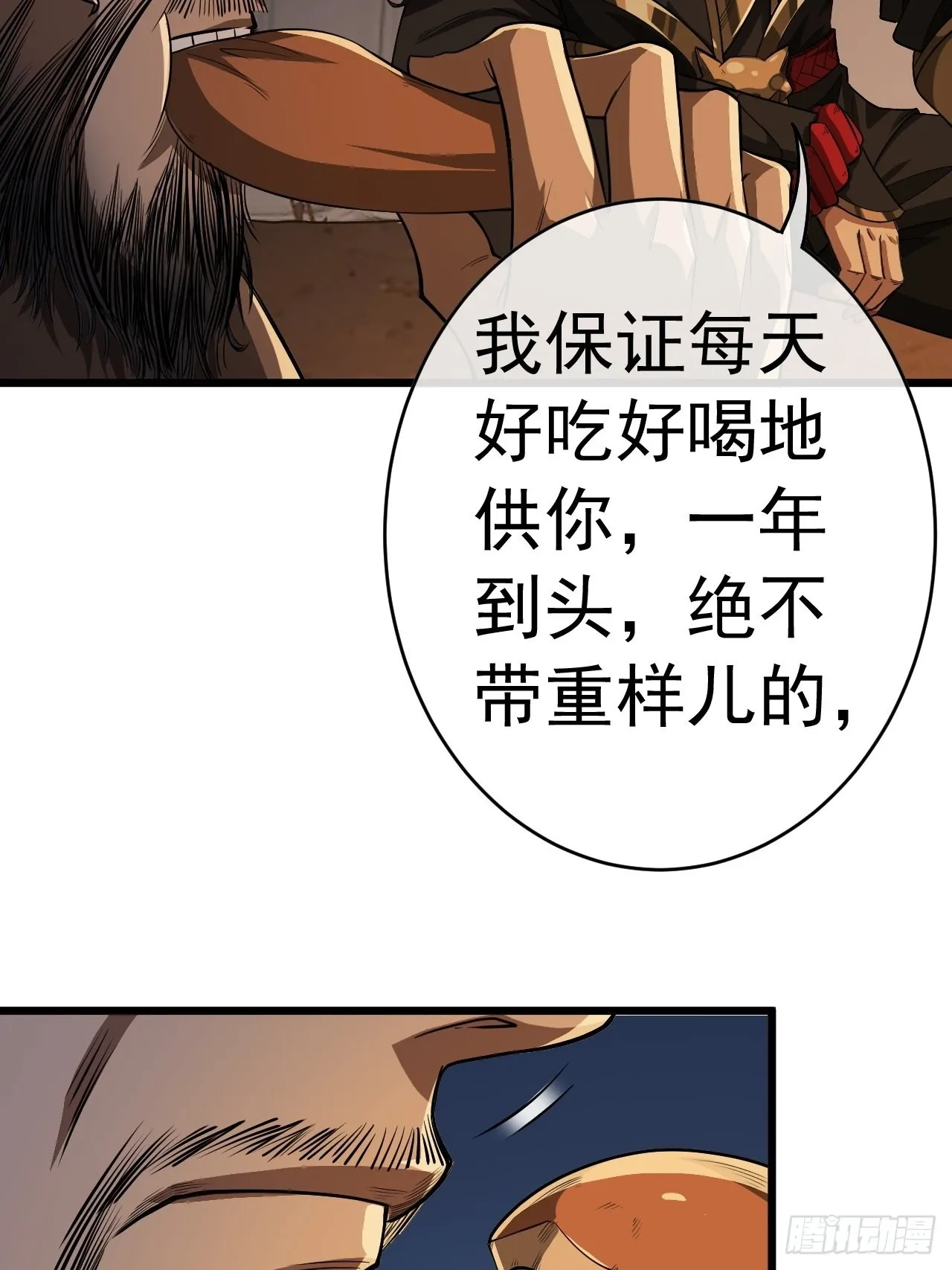 28话 神秘高手 第38页