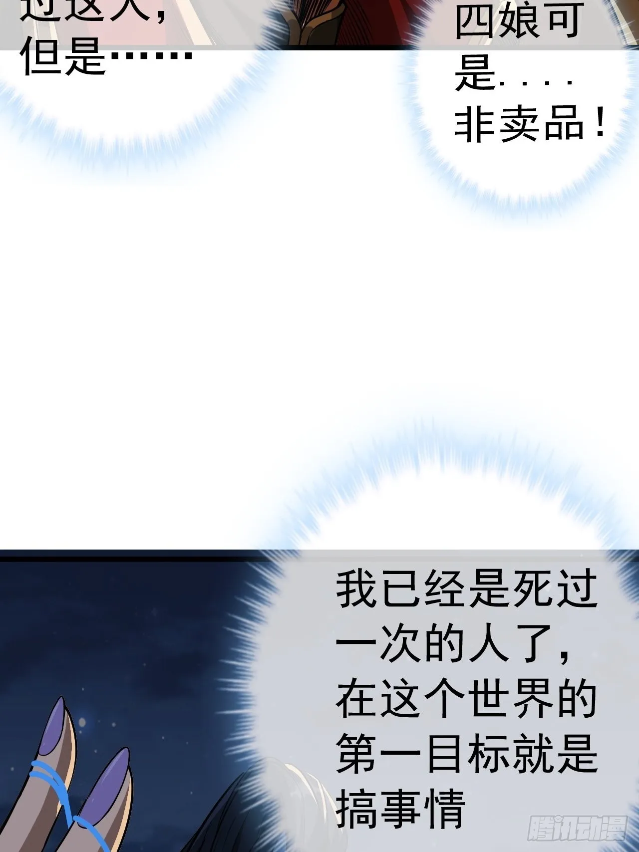 28话 神秘高手 第44页