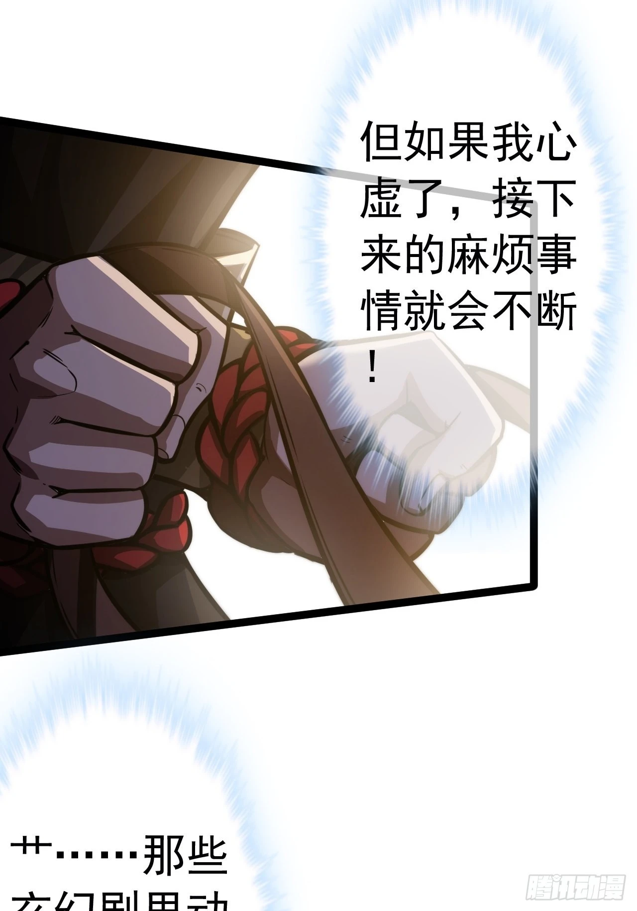 27话 灭门 第12页