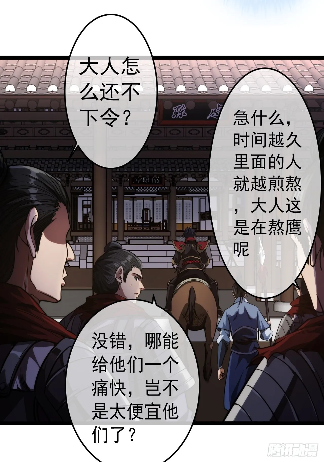 27话 灭门 第14页