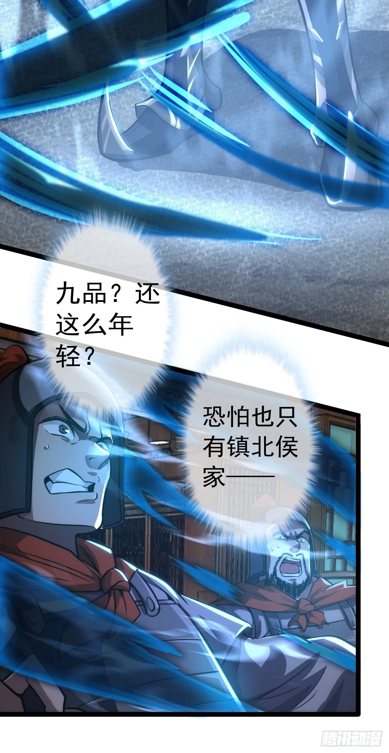 27话 灭门 第26页