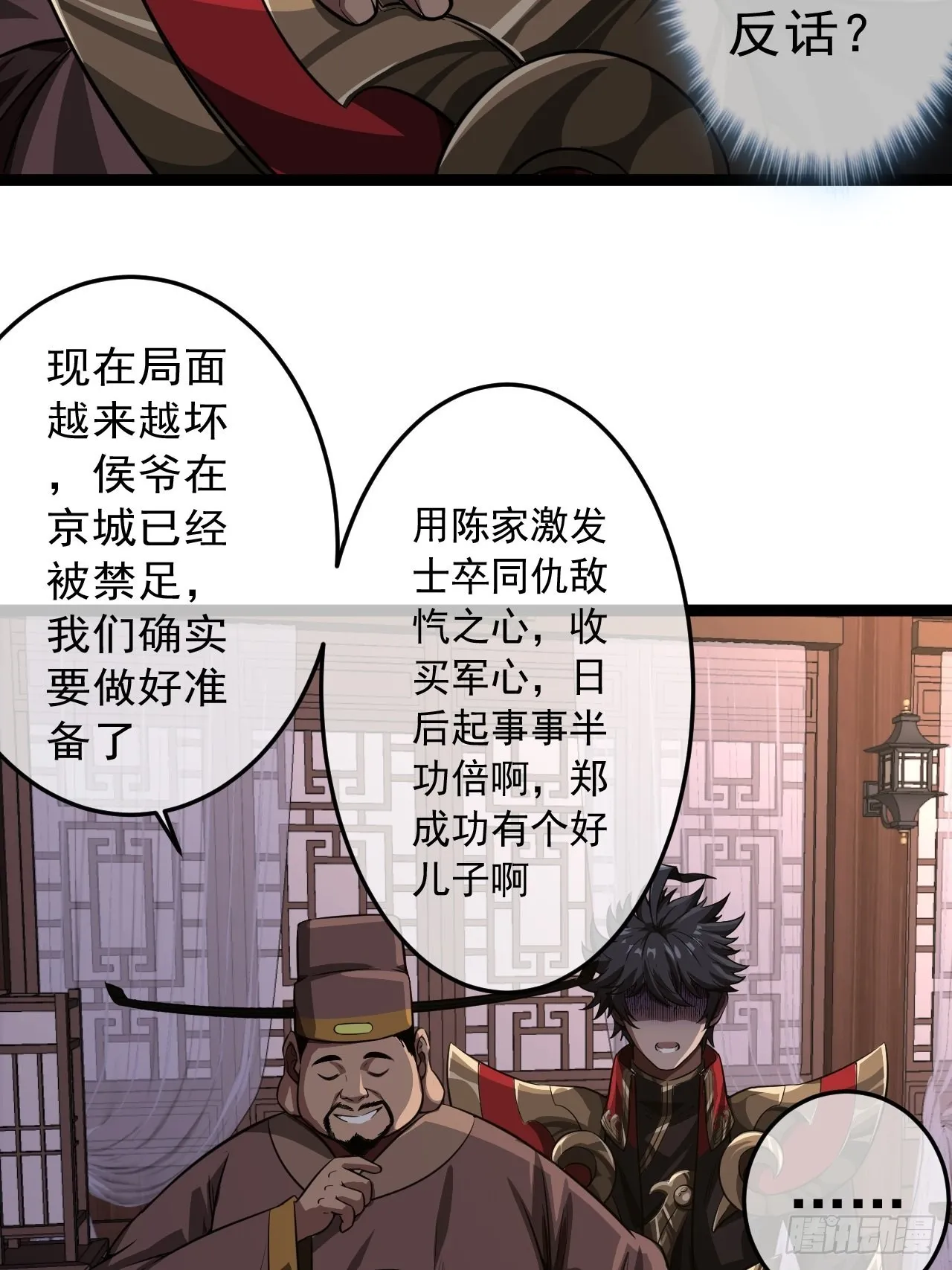 27话 灭门 第36页