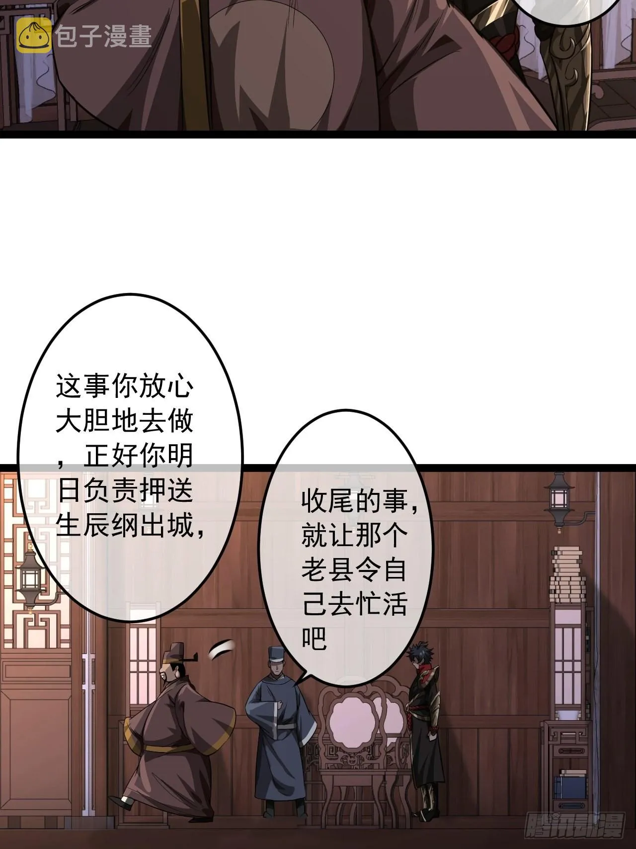 27话 灭门 第37页