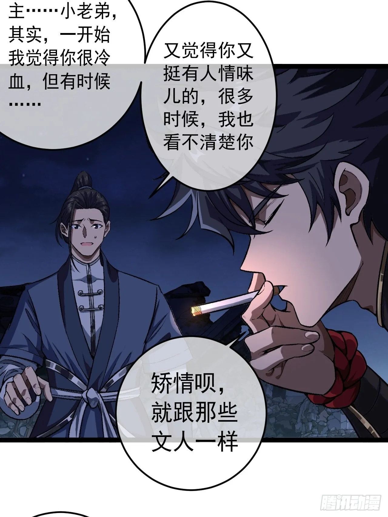 27话 灭门 第45页