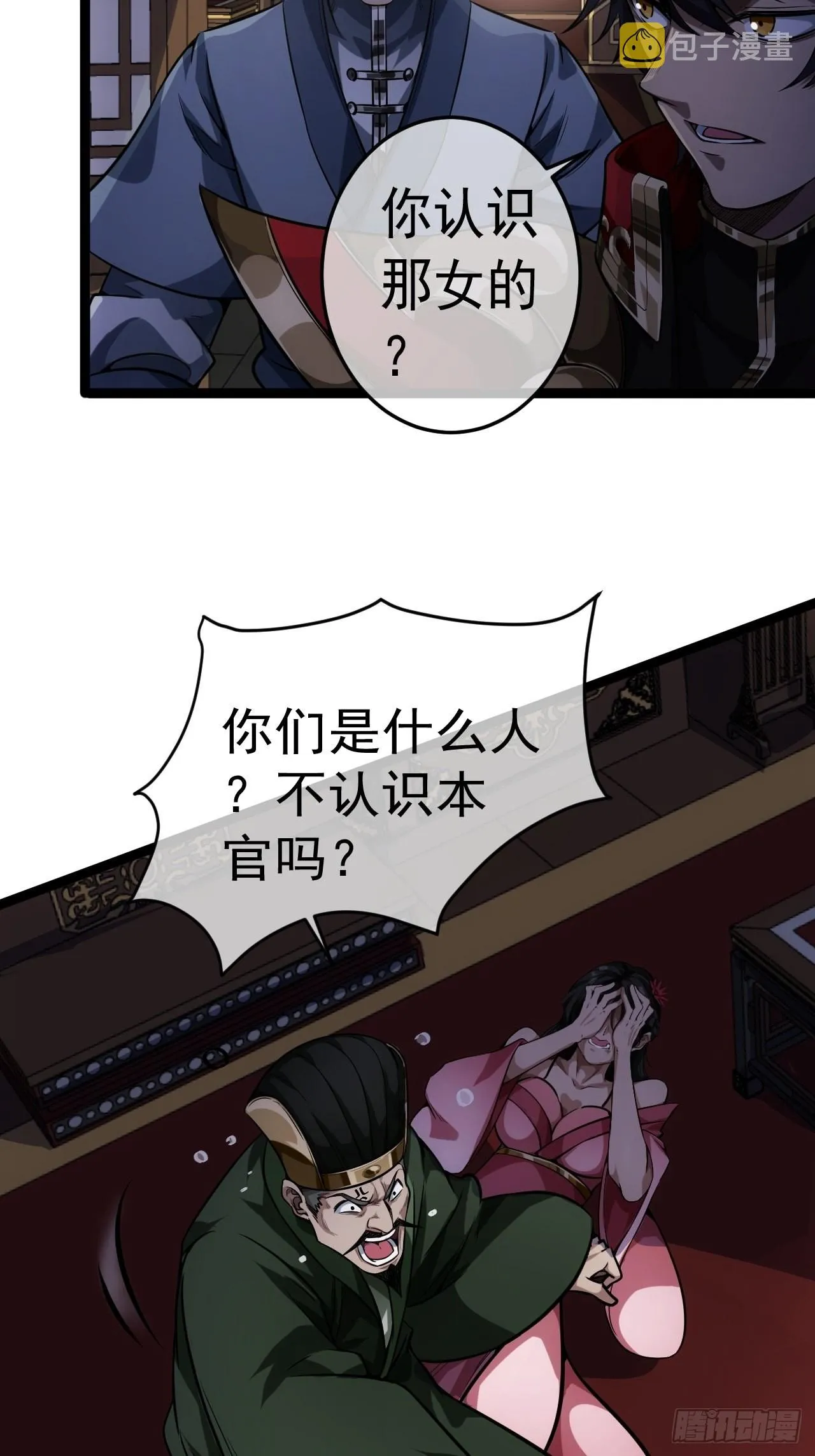 26话 你是我的狗 第32页