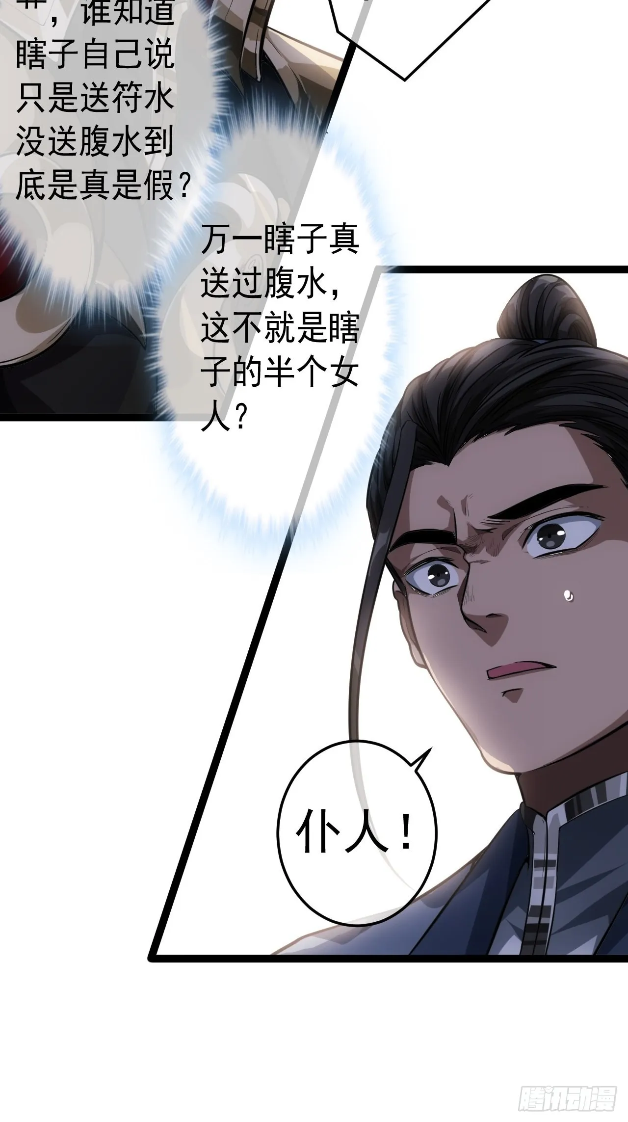 26话 你是我的狗 第36页