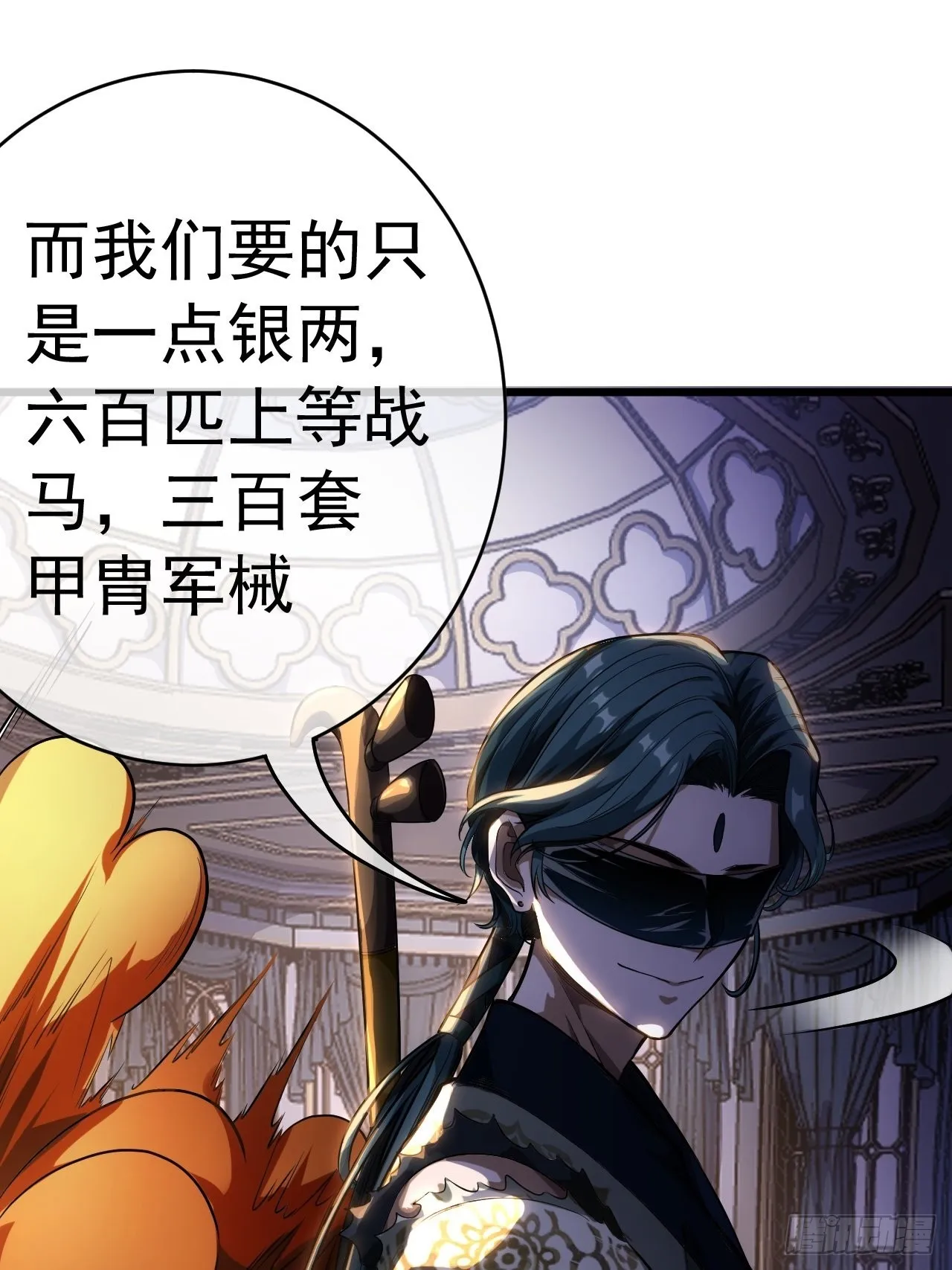 25话 生辰纲 第17页