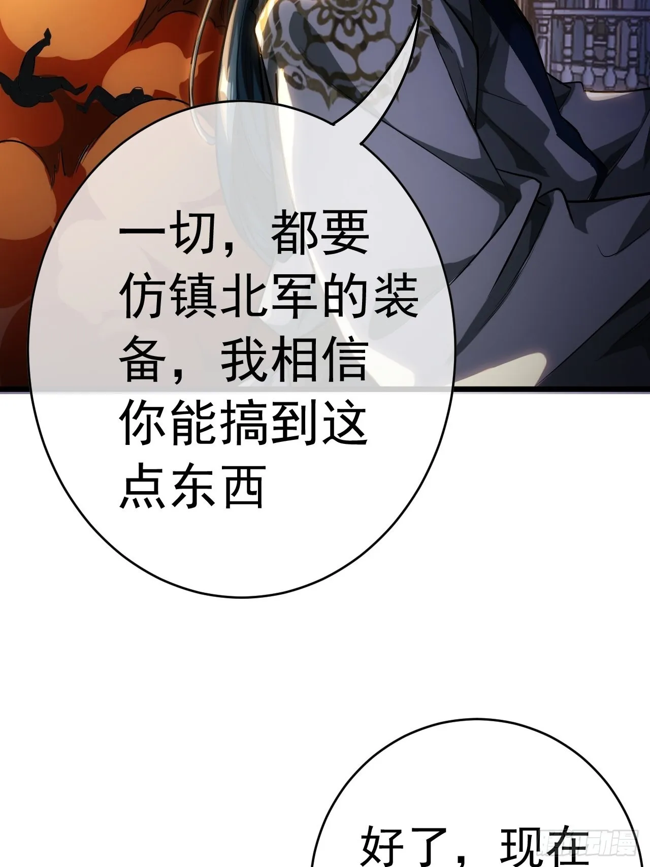 25话 生辰纲 第18页