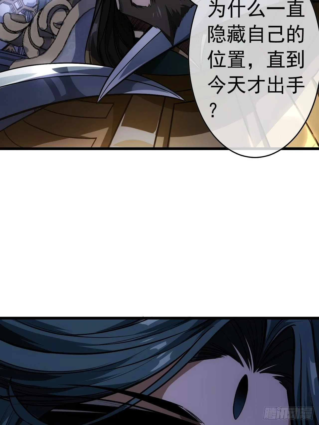 25话 生辰纲 第20页