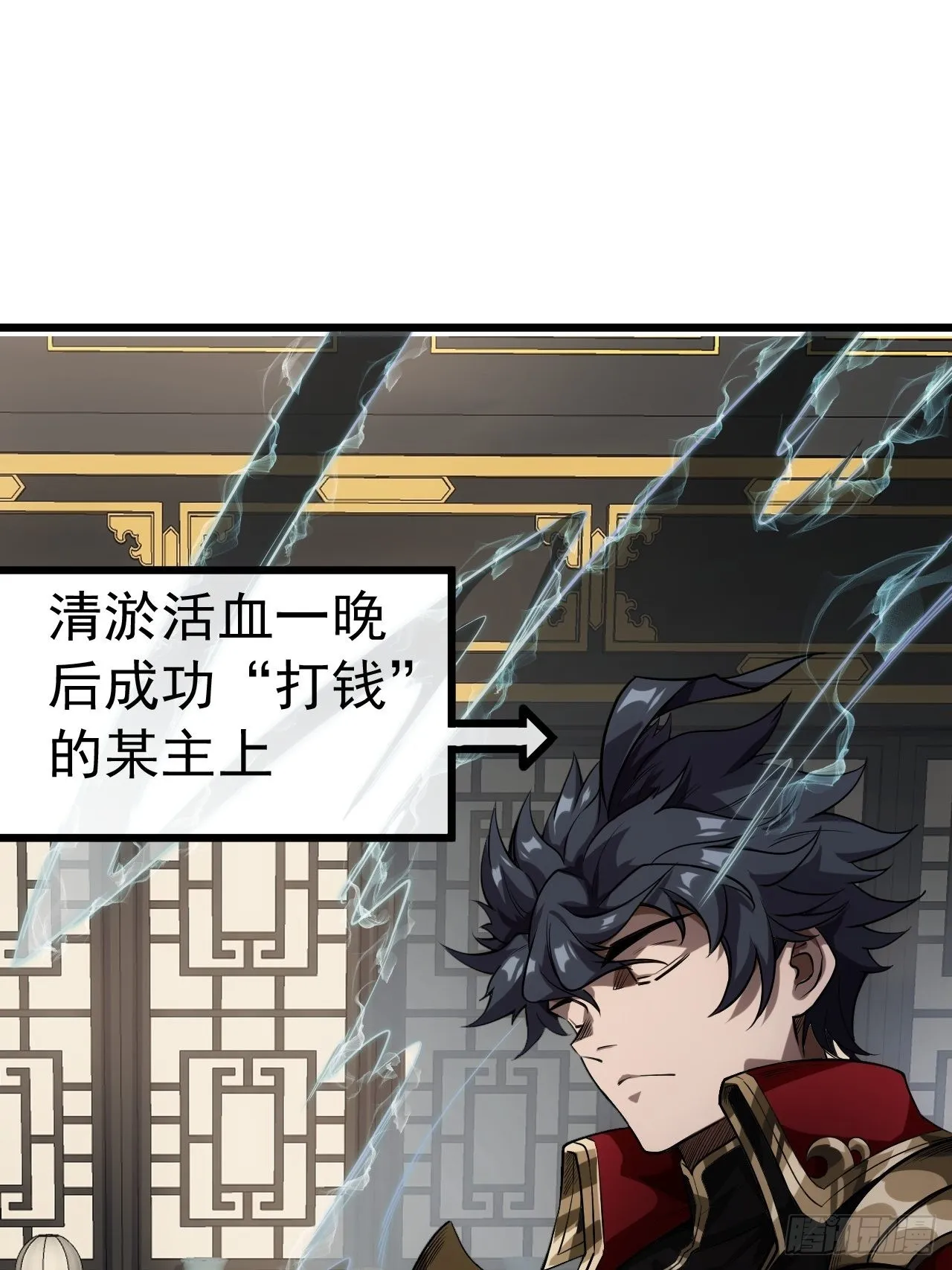 25话 生辰纲 第24页