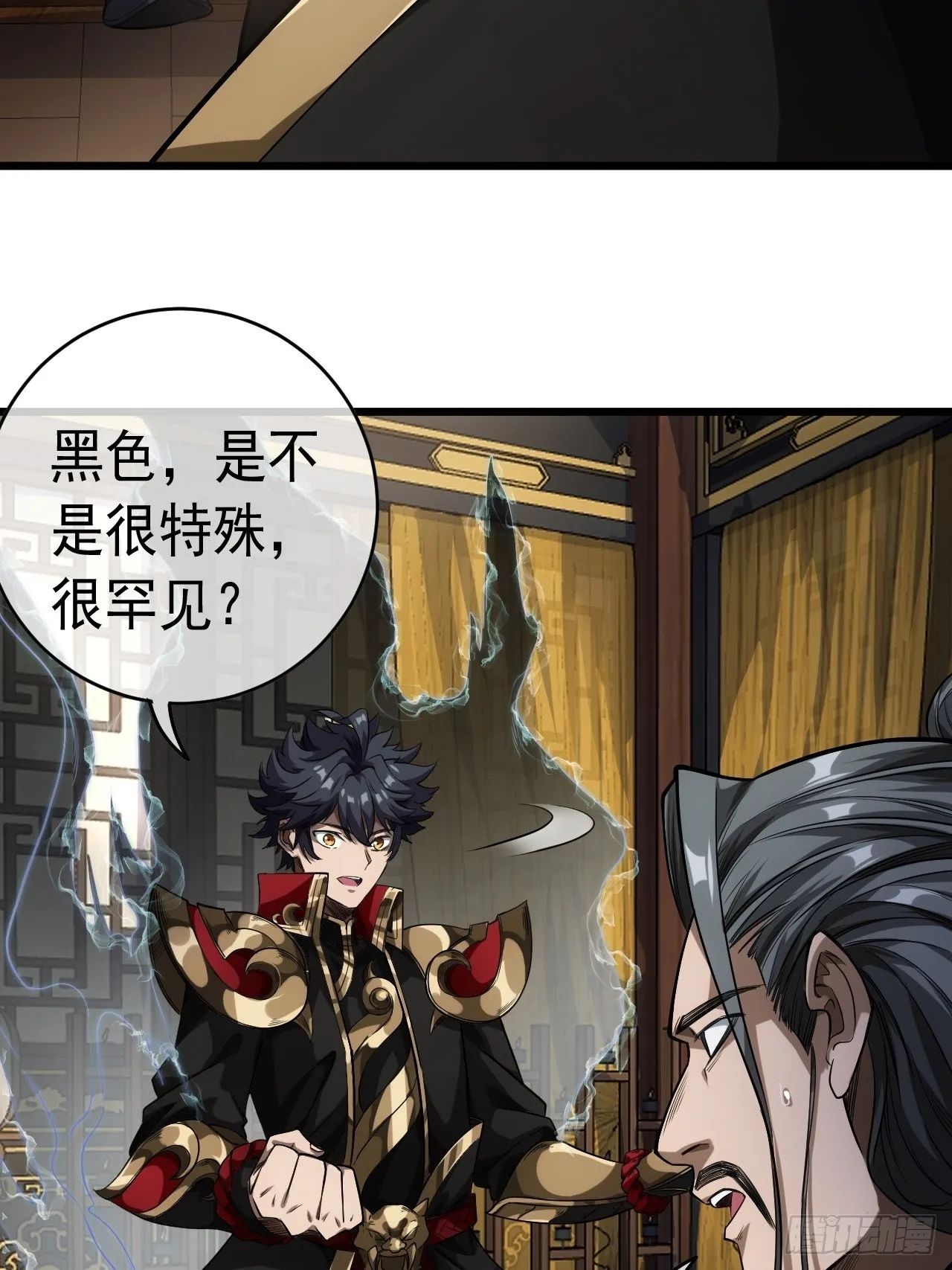 25话 生辰纲 第26页