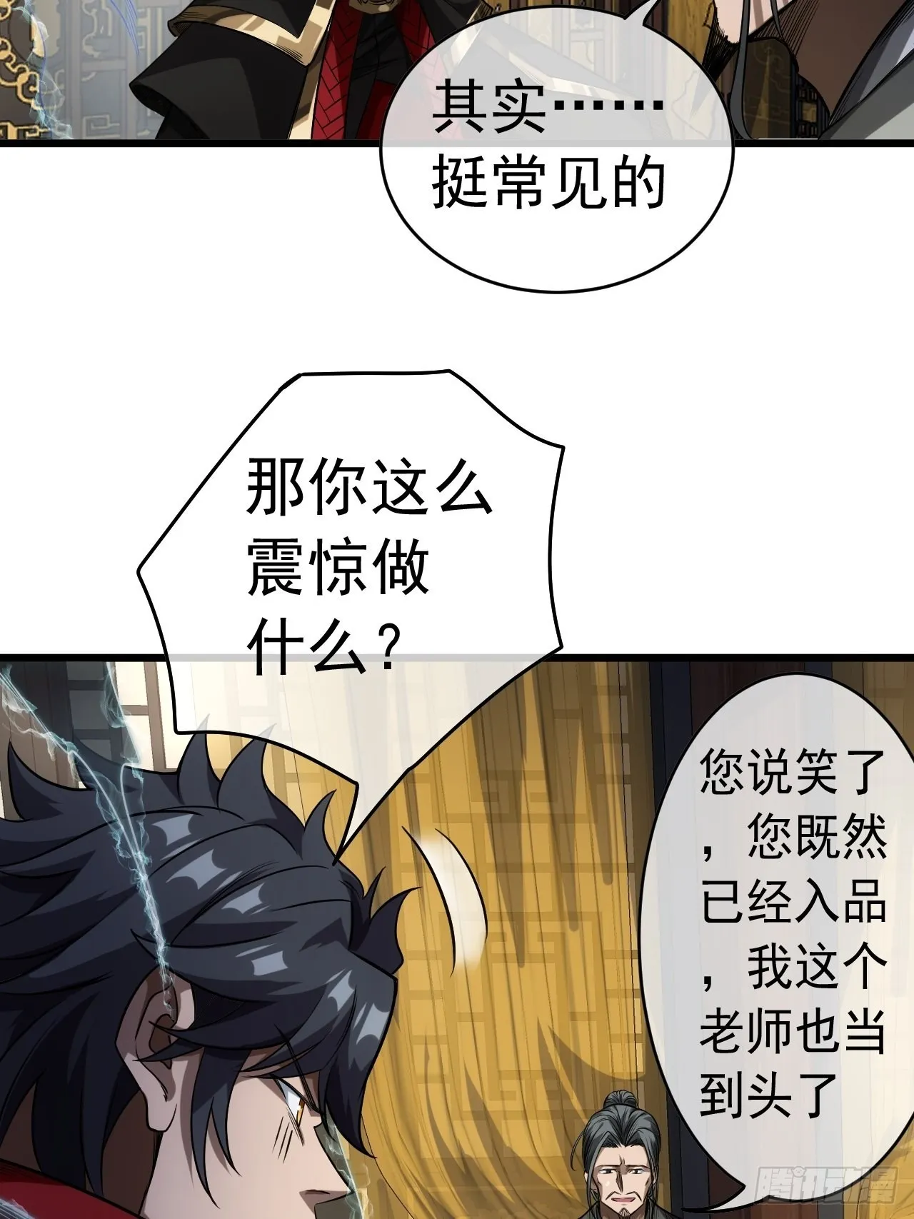 25话 生辰纲 第27页