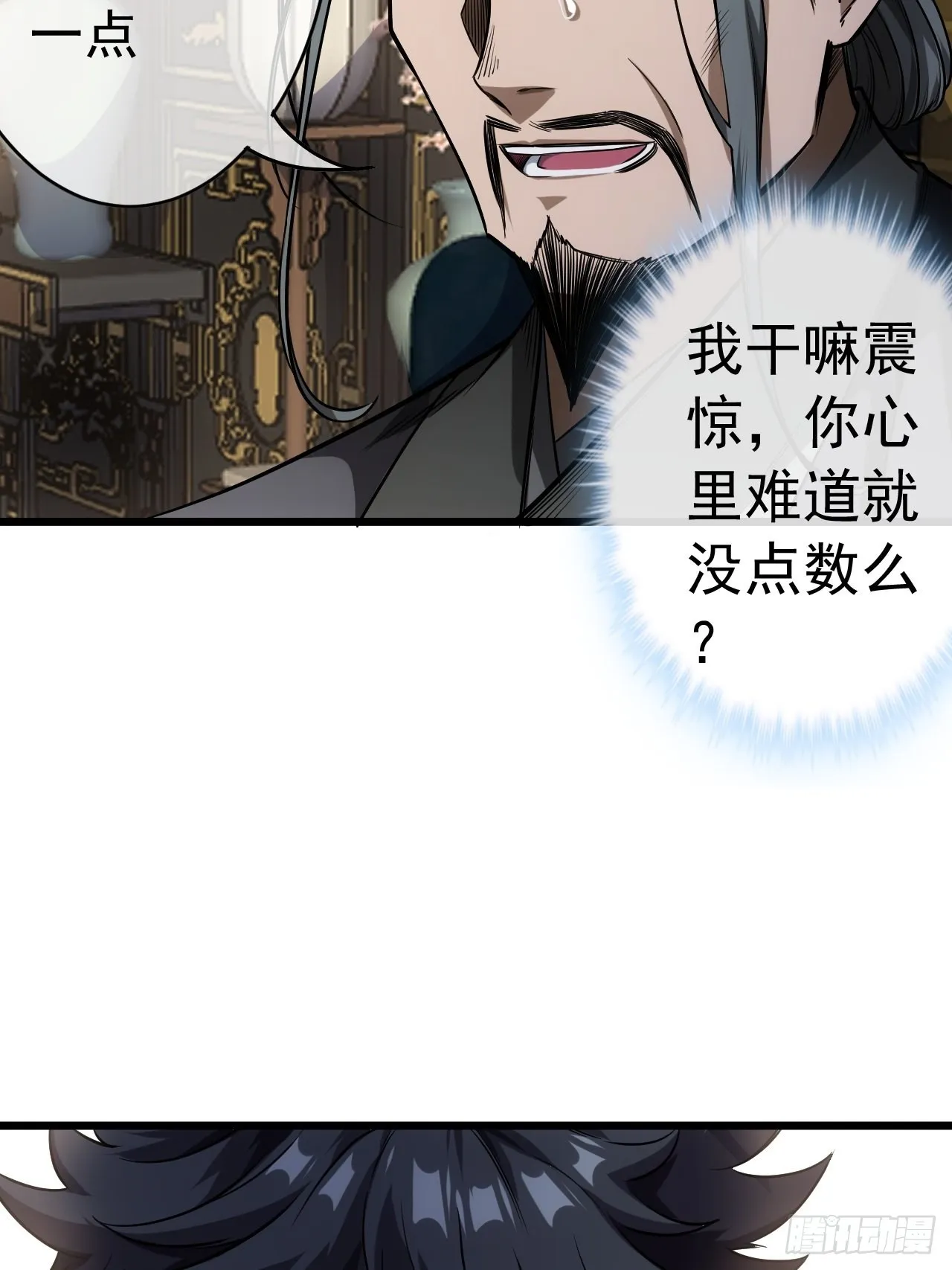25话 生辰纲 第29页