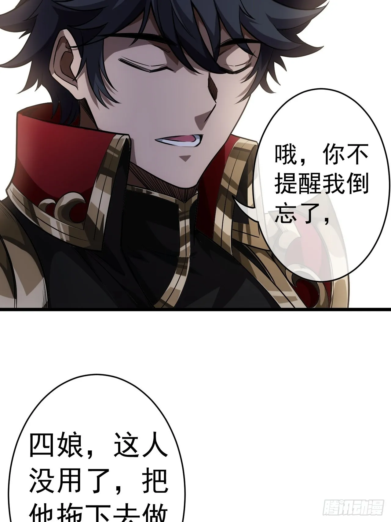 25话 生辰纲 第30页