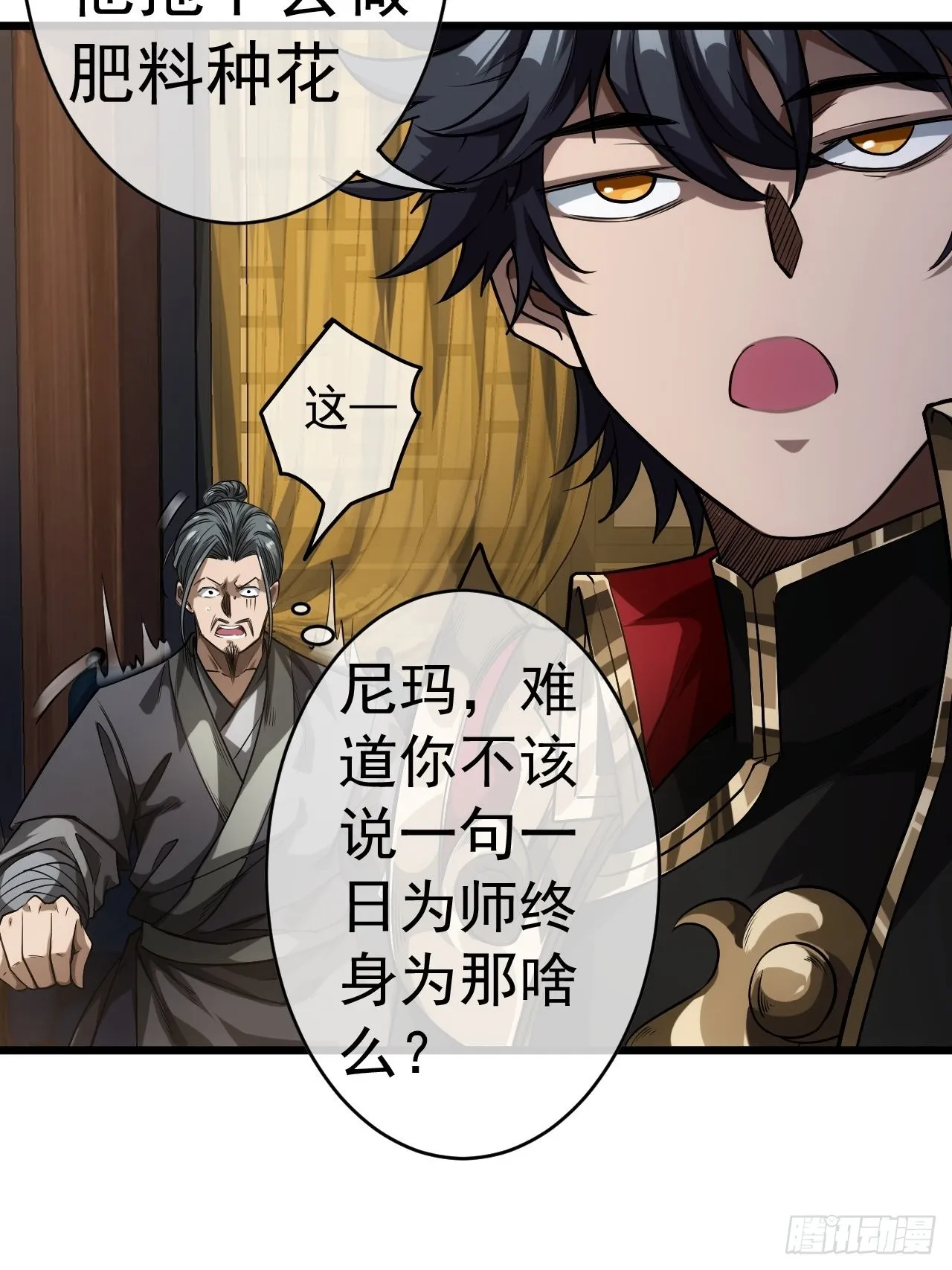 25话 生辰纲 第31页