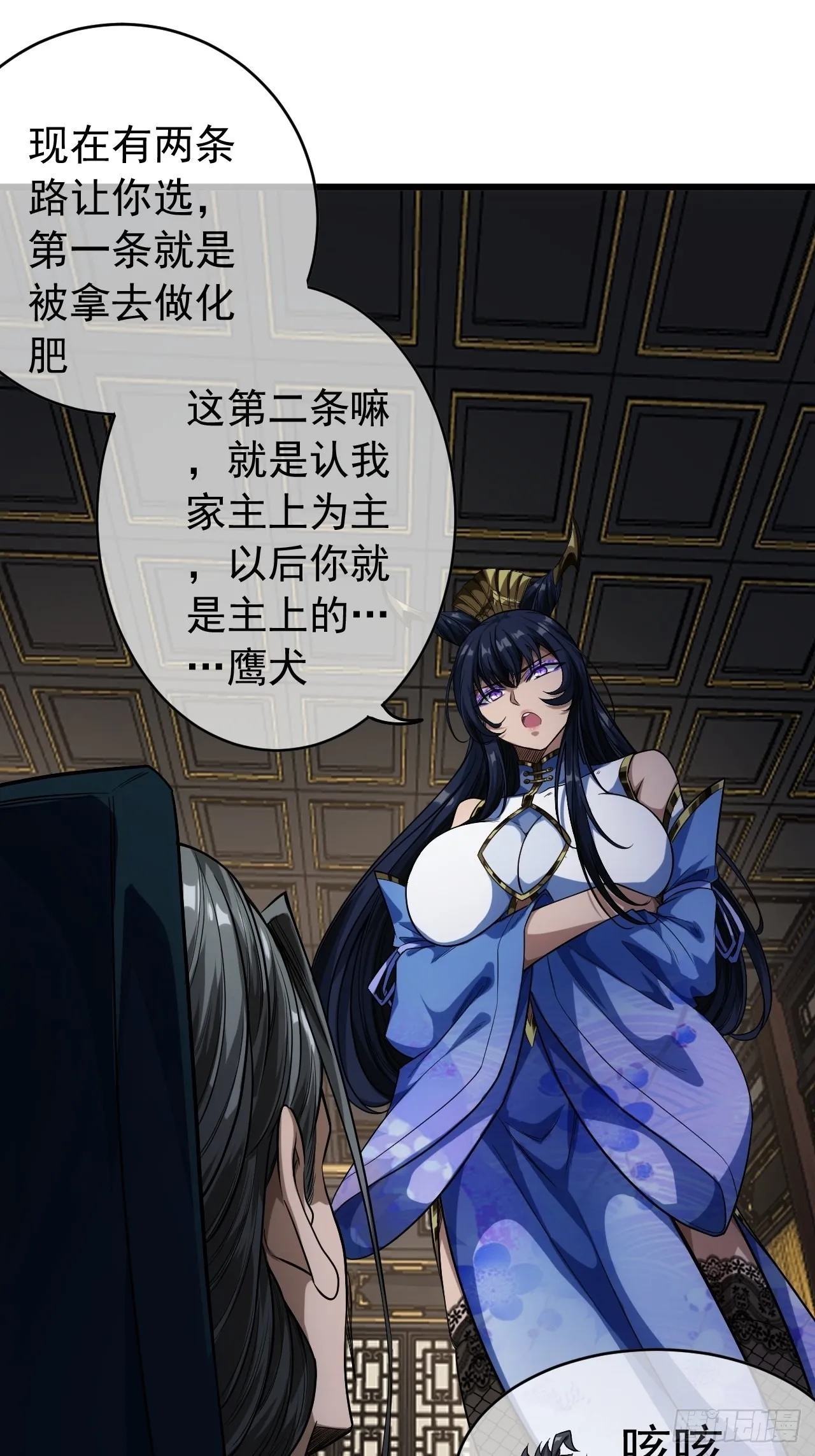 25话 生辰纲 第35页