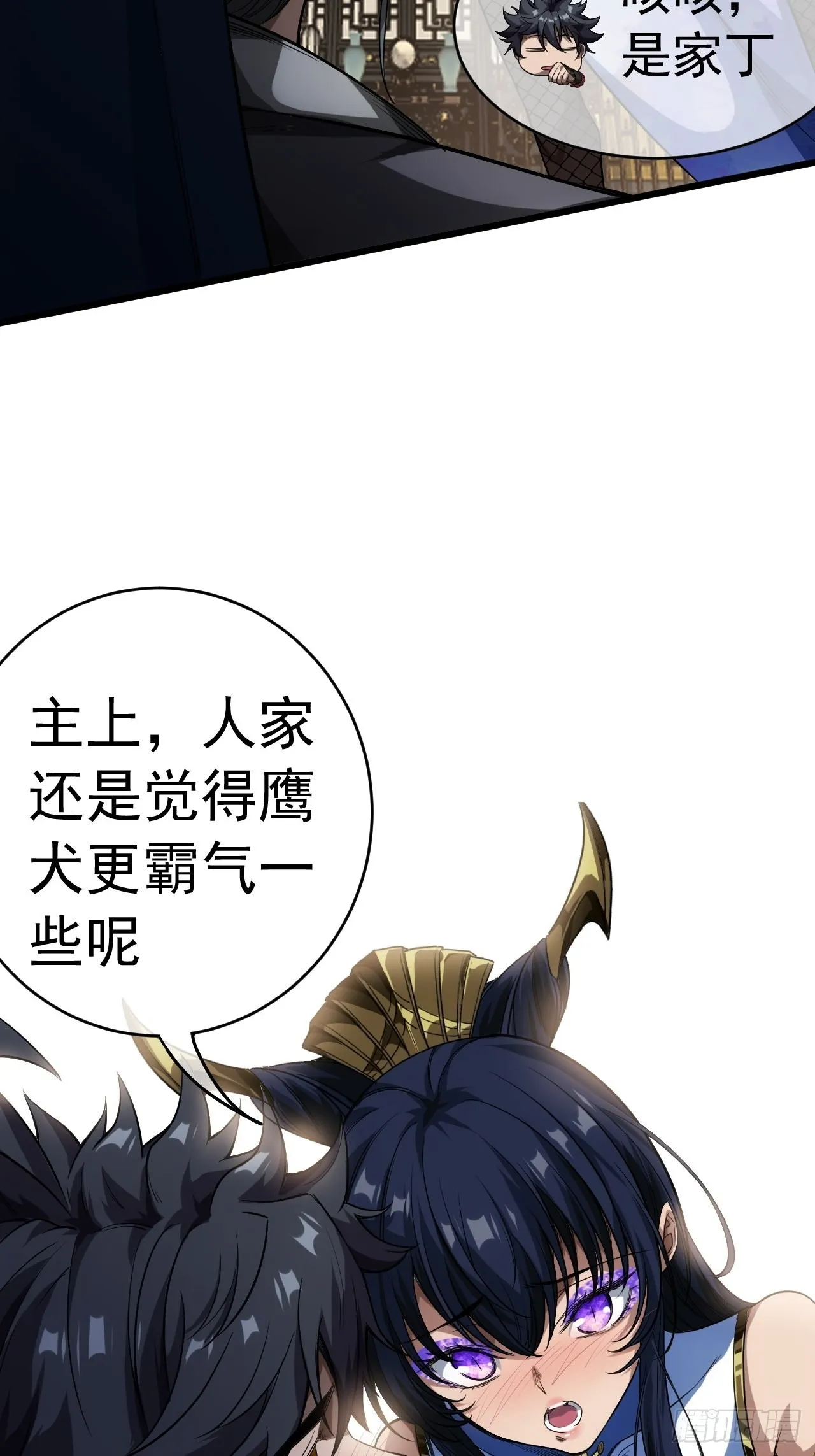 25话 生辰纲 第36页