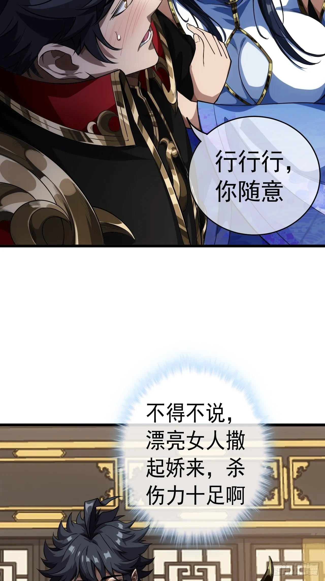 25话 生辰纲 第37页