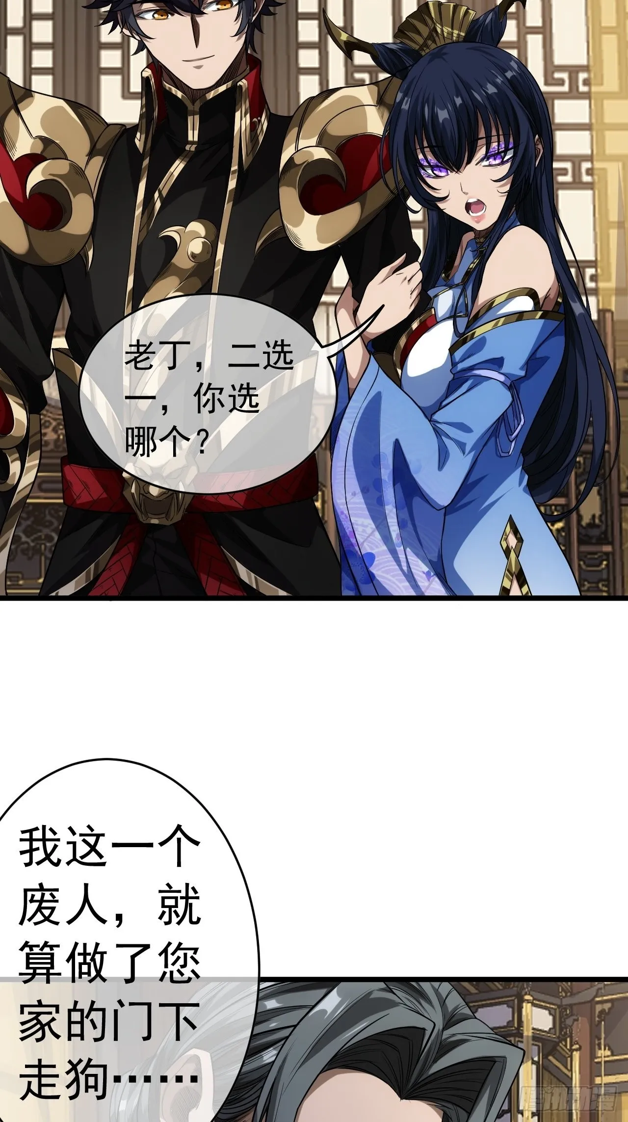 25话 生辰纲 第38页