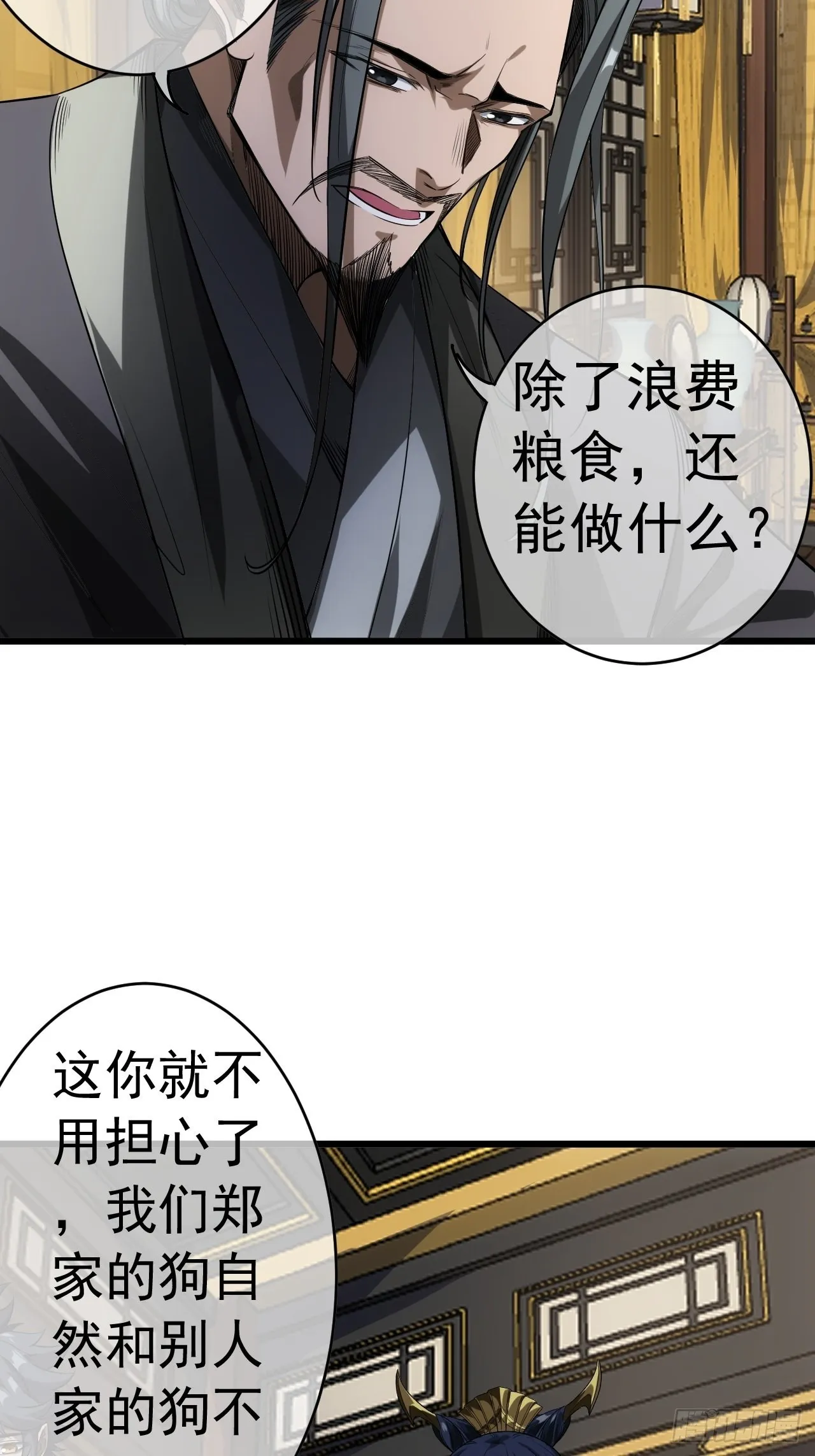 25话 生辰纲 第39页