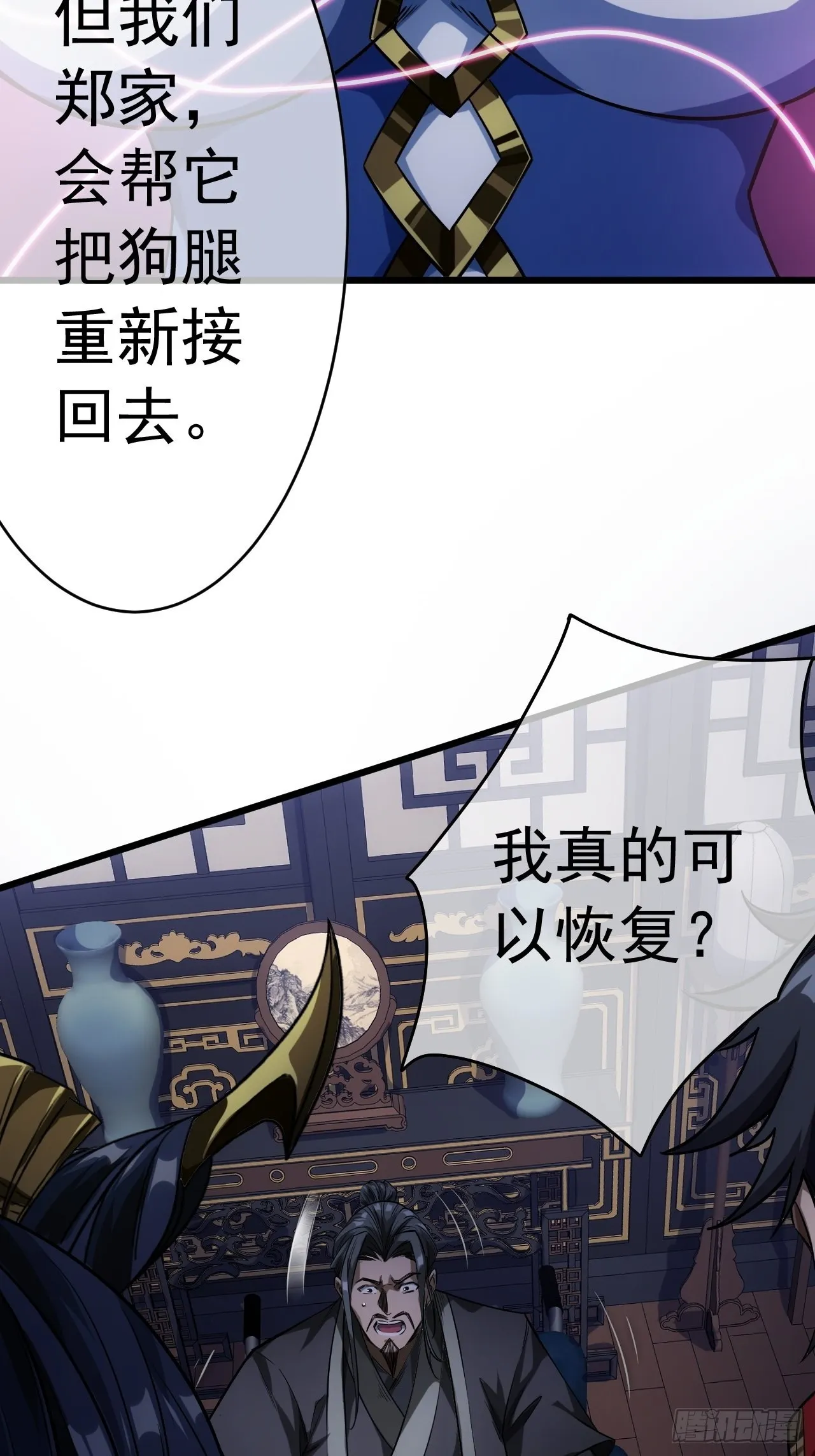 25话 生辰纲 第42页