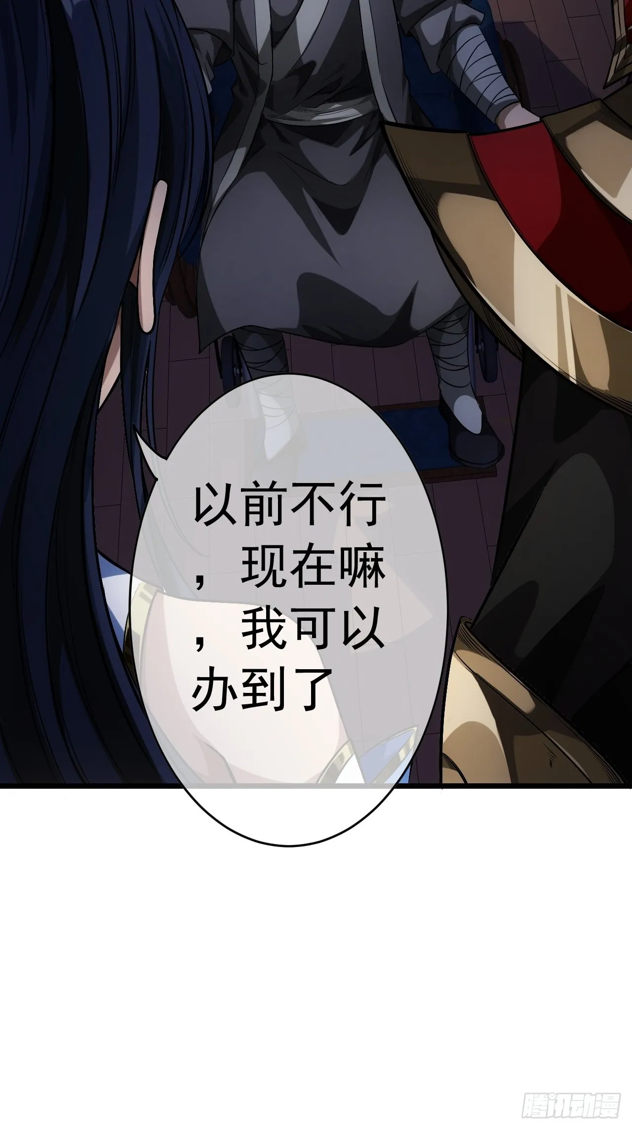 25话 生辰纲 第43页