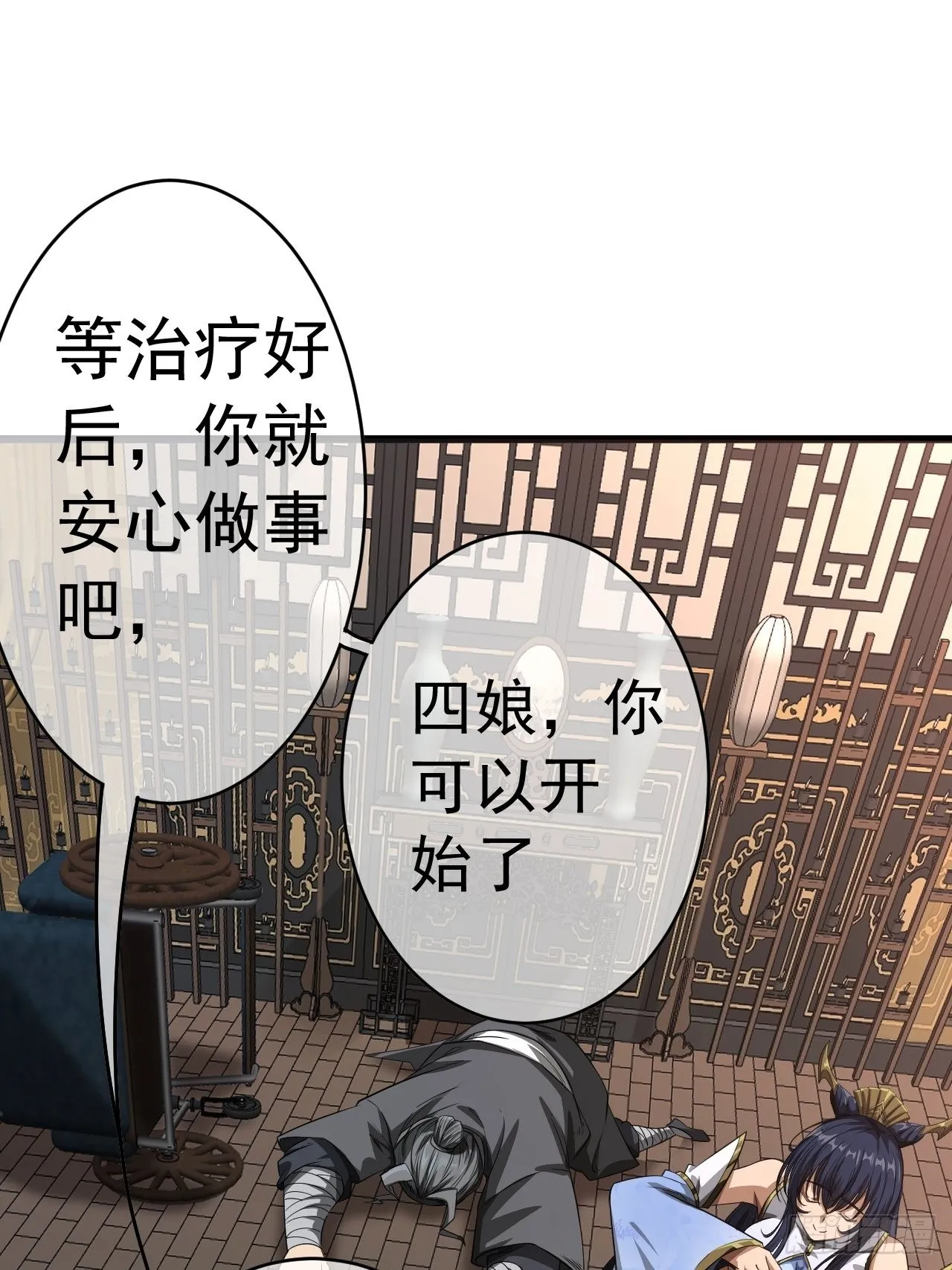 25话 生辰纲 第46页