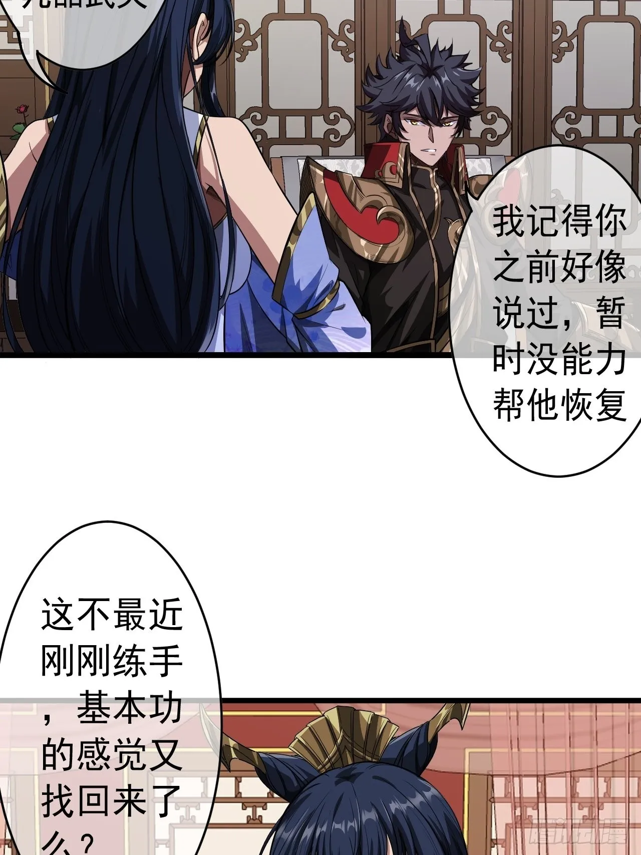 25话 生辰纲 第52页