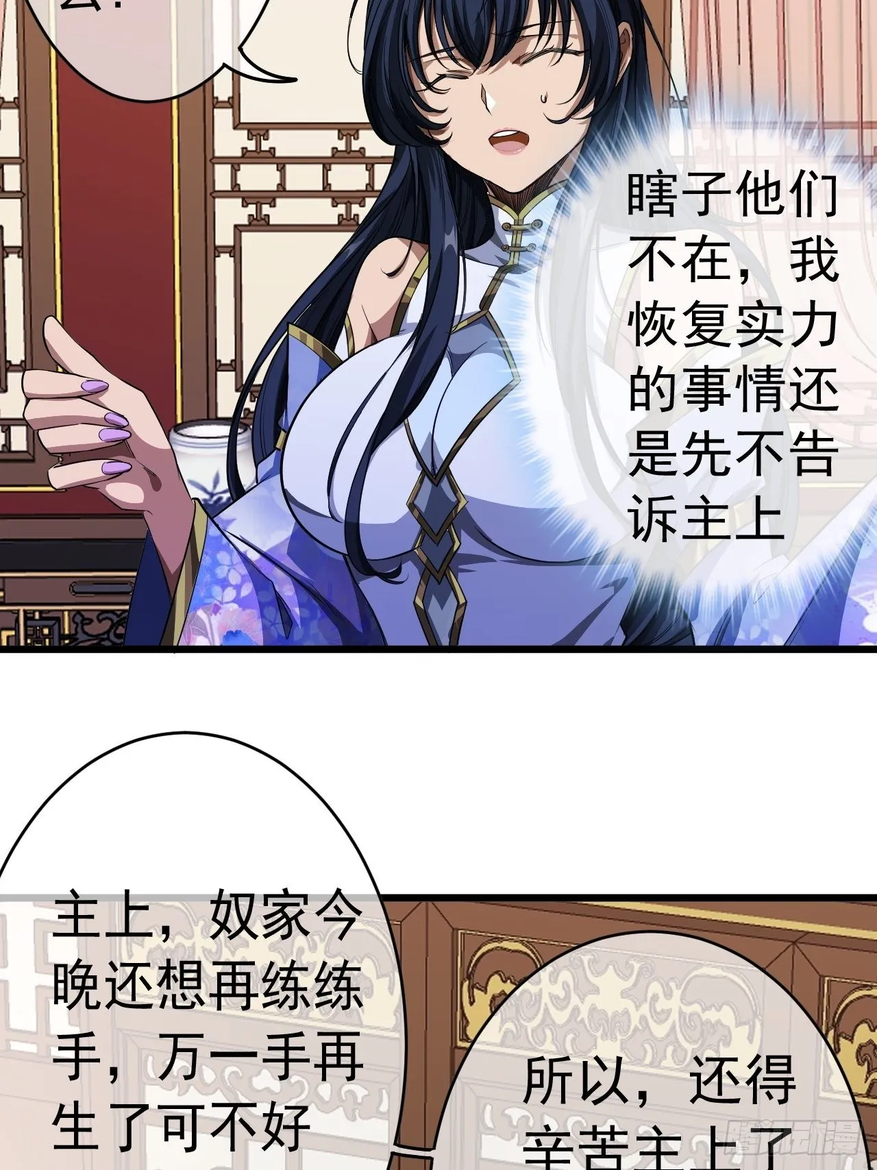 25话 生辰纲 第53页
