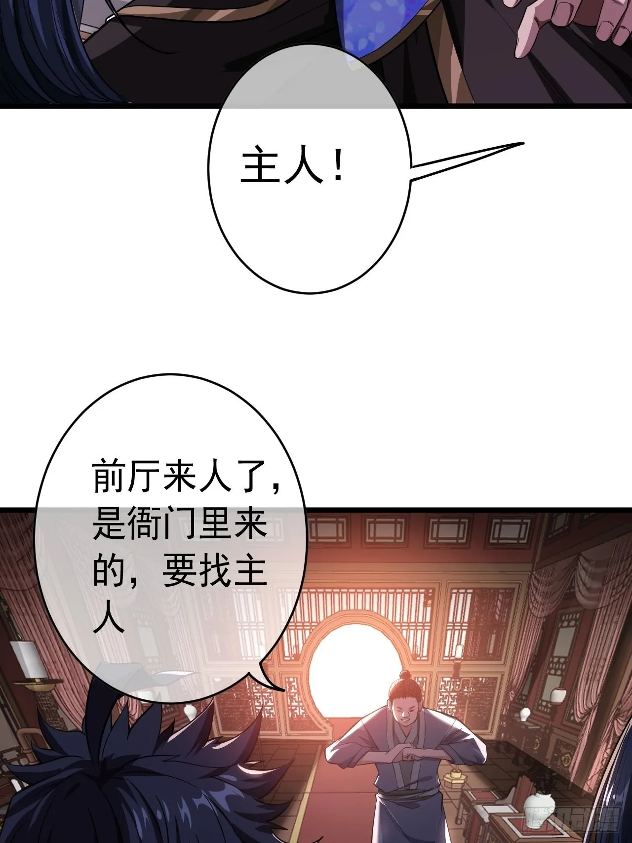 25话 生辰纲 第55页
