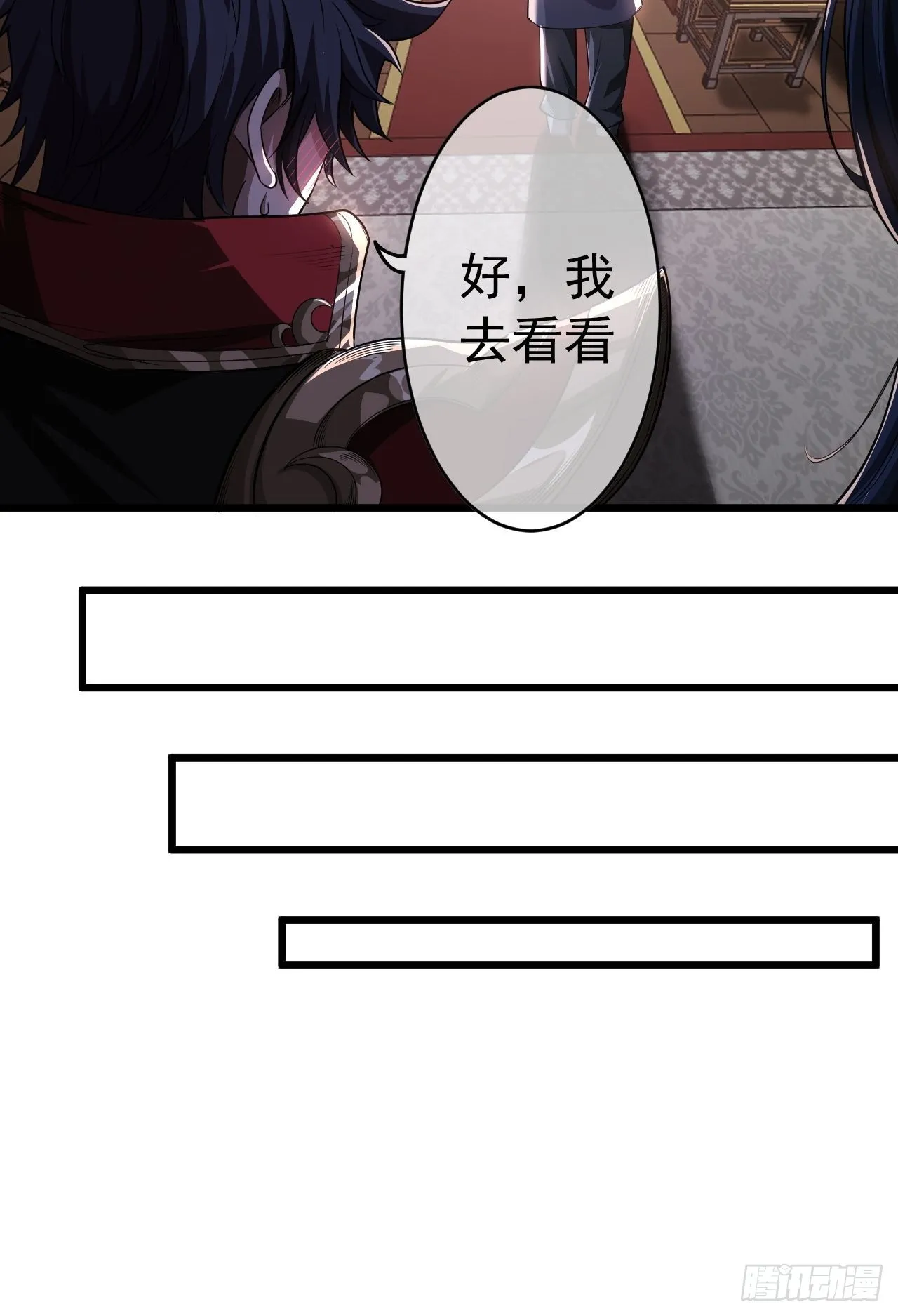 25话 生辰纲 第56页