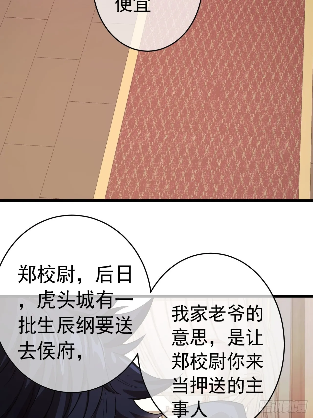 25话 生辰纲 第58页