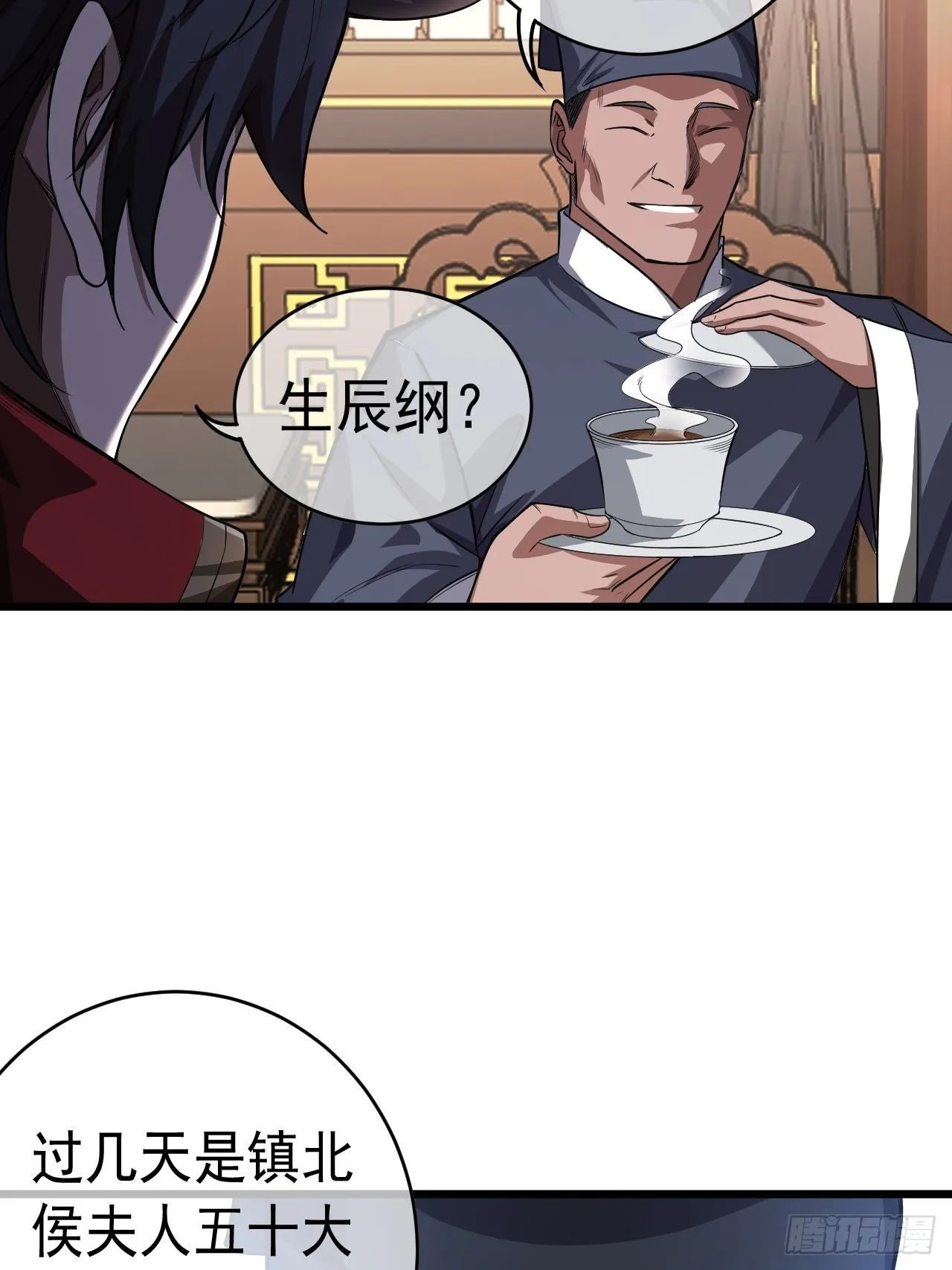 25话 生辰纲 第59页