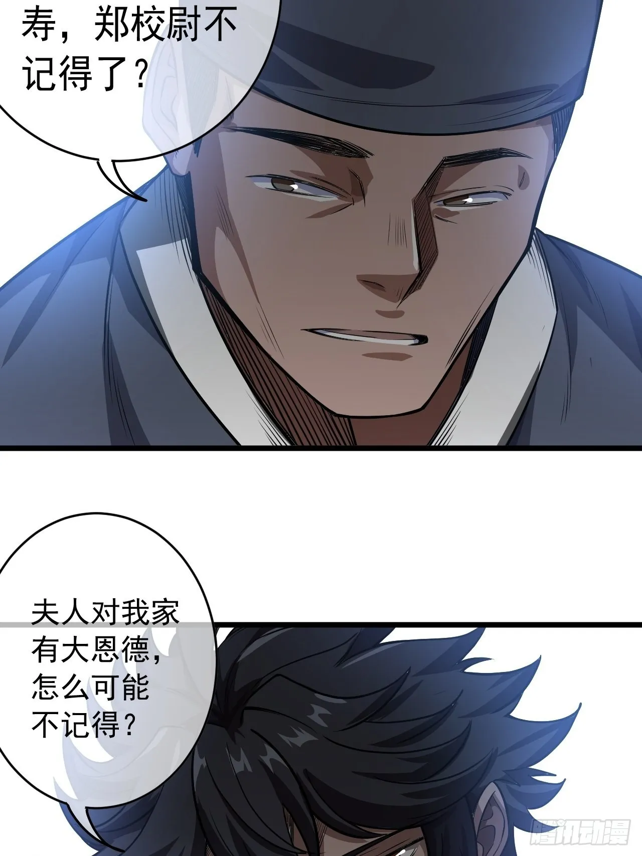 25话 生辰纲 第60页