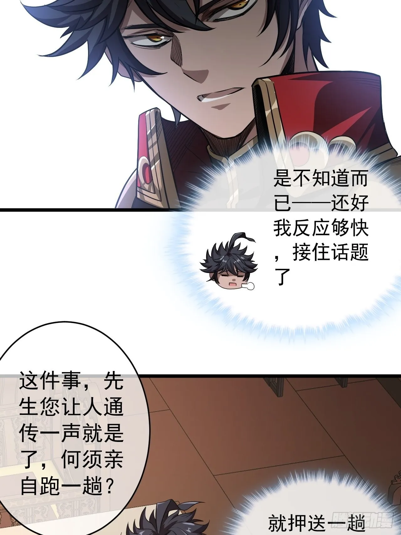 25话 生辰纲 第61页