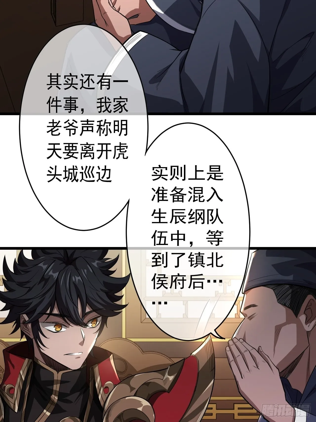 25话 生辰纲 第63页
