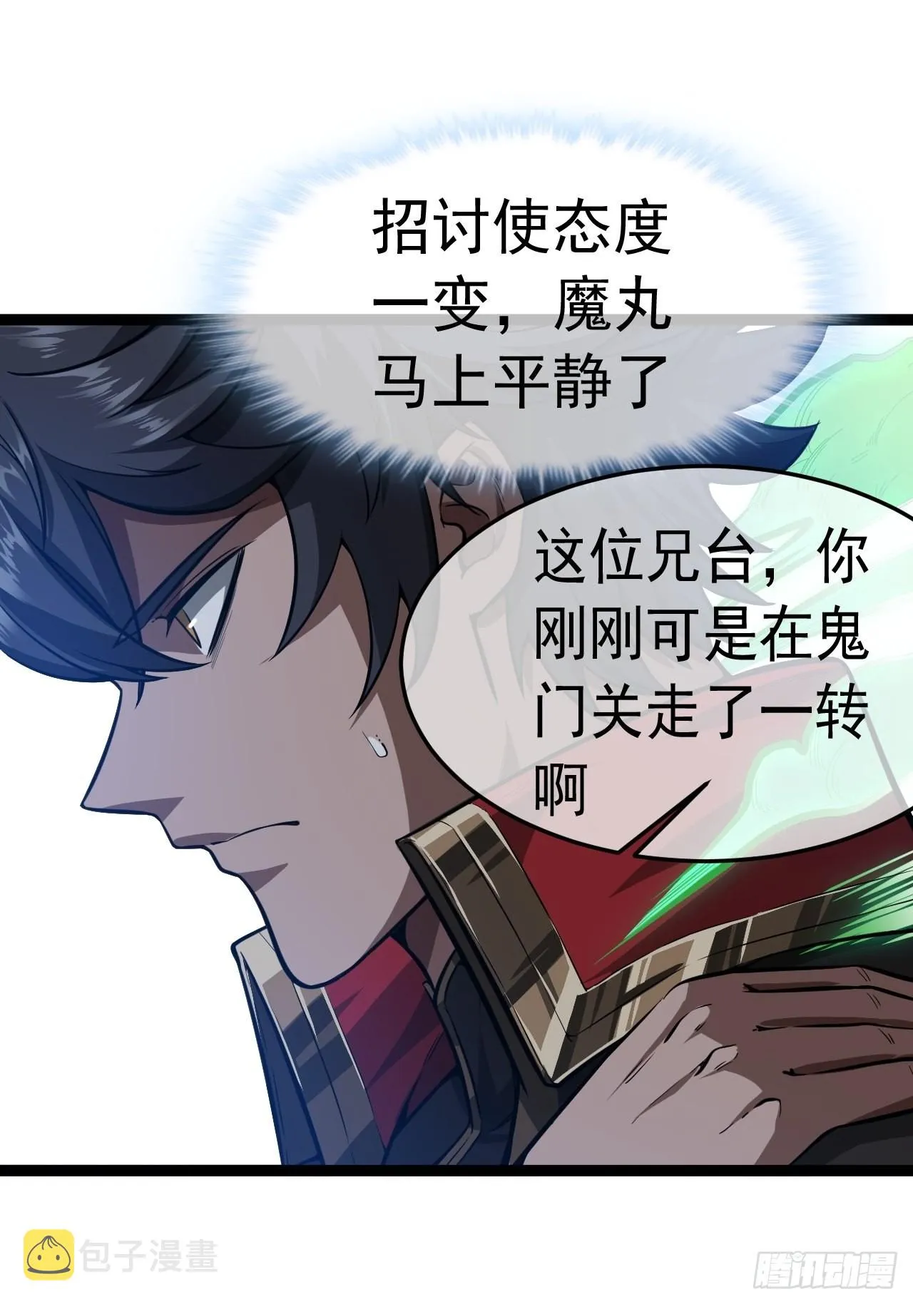 24话 我是卧底 第15页