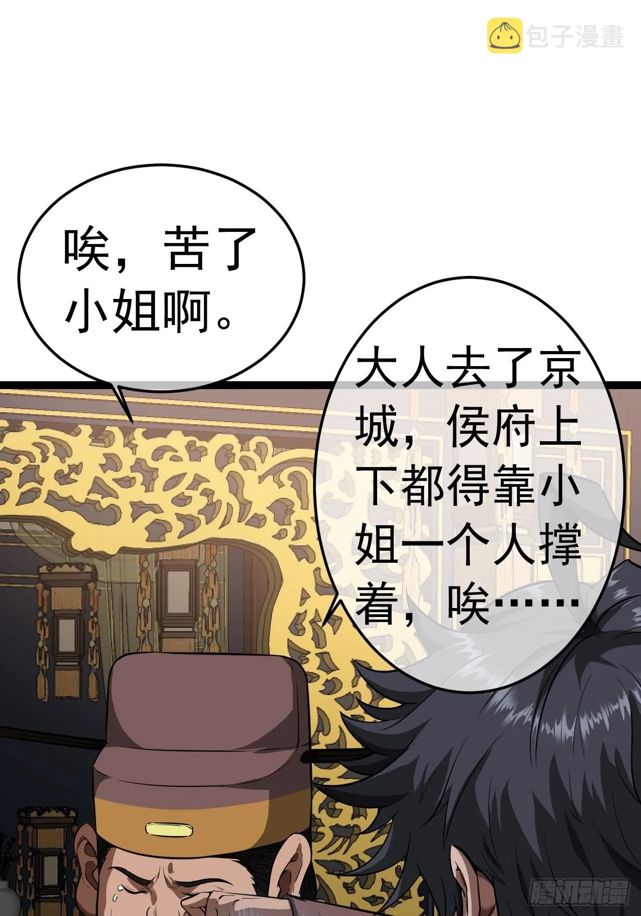 24话 我是卧底 第16页
