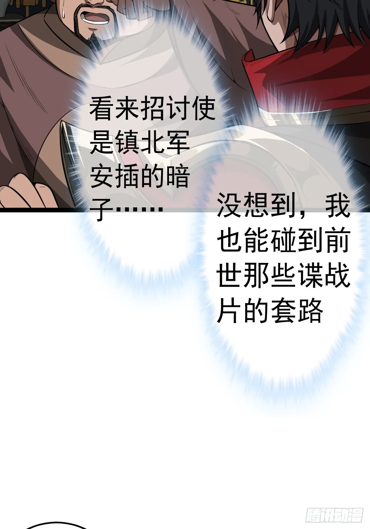 24话 我是卧底 第17页