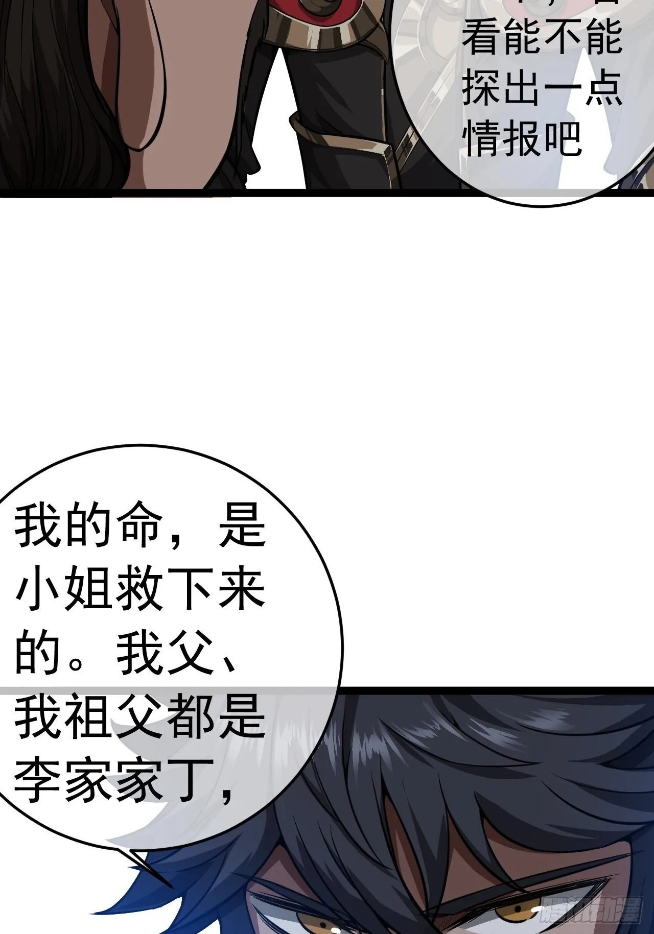24话 我是卧底 第19页